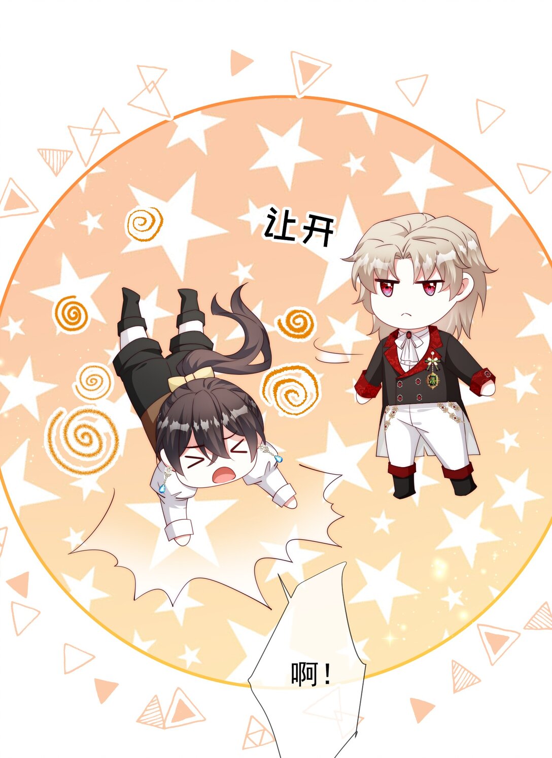 《逆转命运之轮》19 五星魔物 第12页