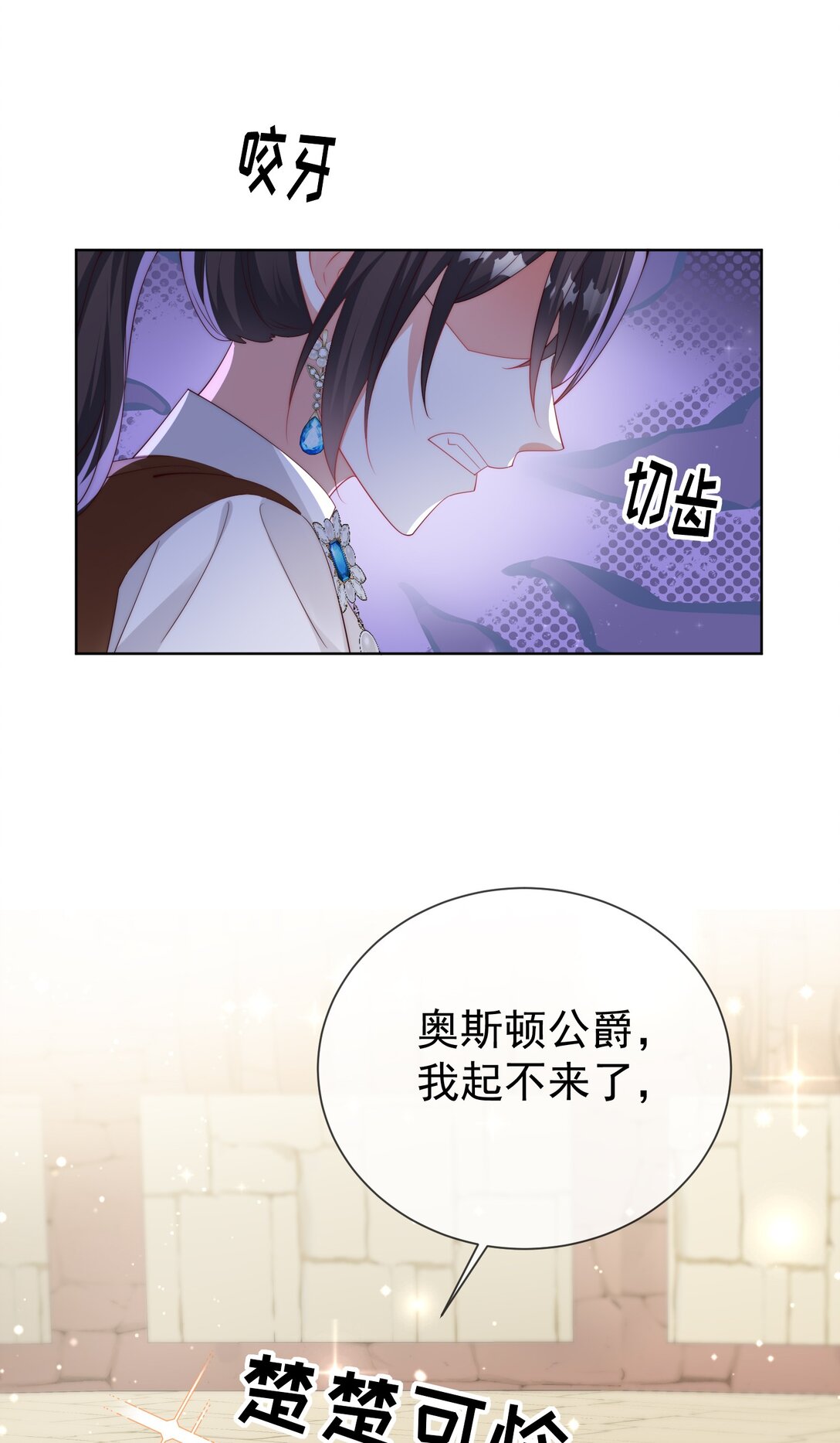 《逆转命运之轮》19 五星魔物 第14页