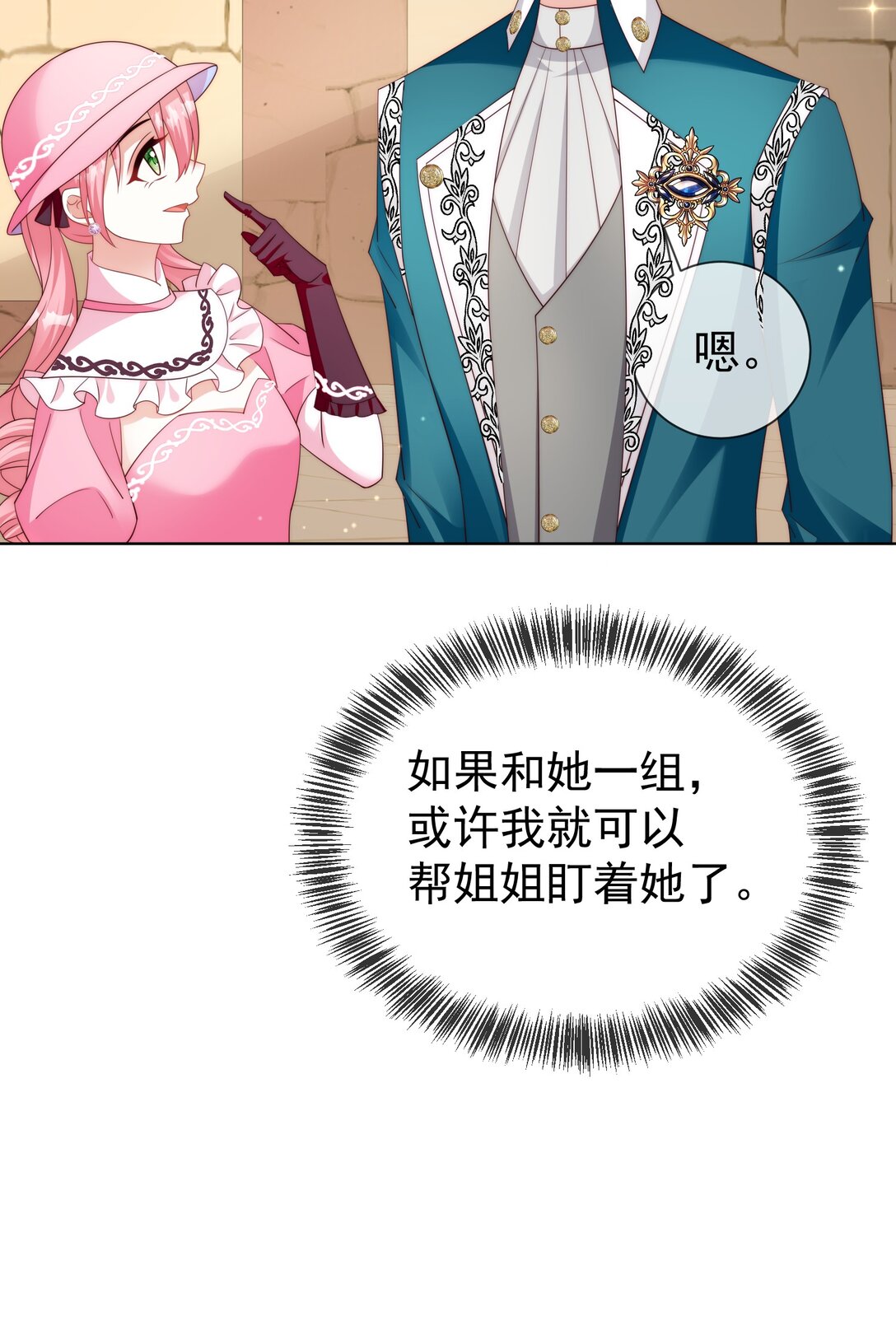 《逆转命运之轮》19 五星魔物 第34页