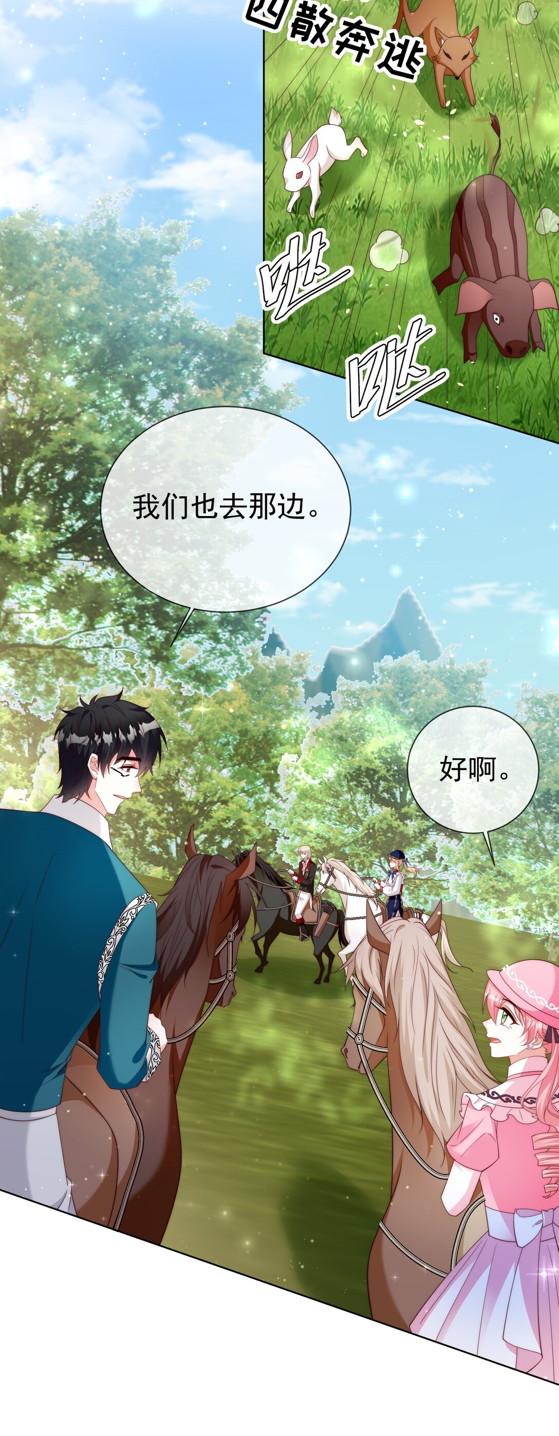 《逆转命运之轮》19 五星魔物 第36页