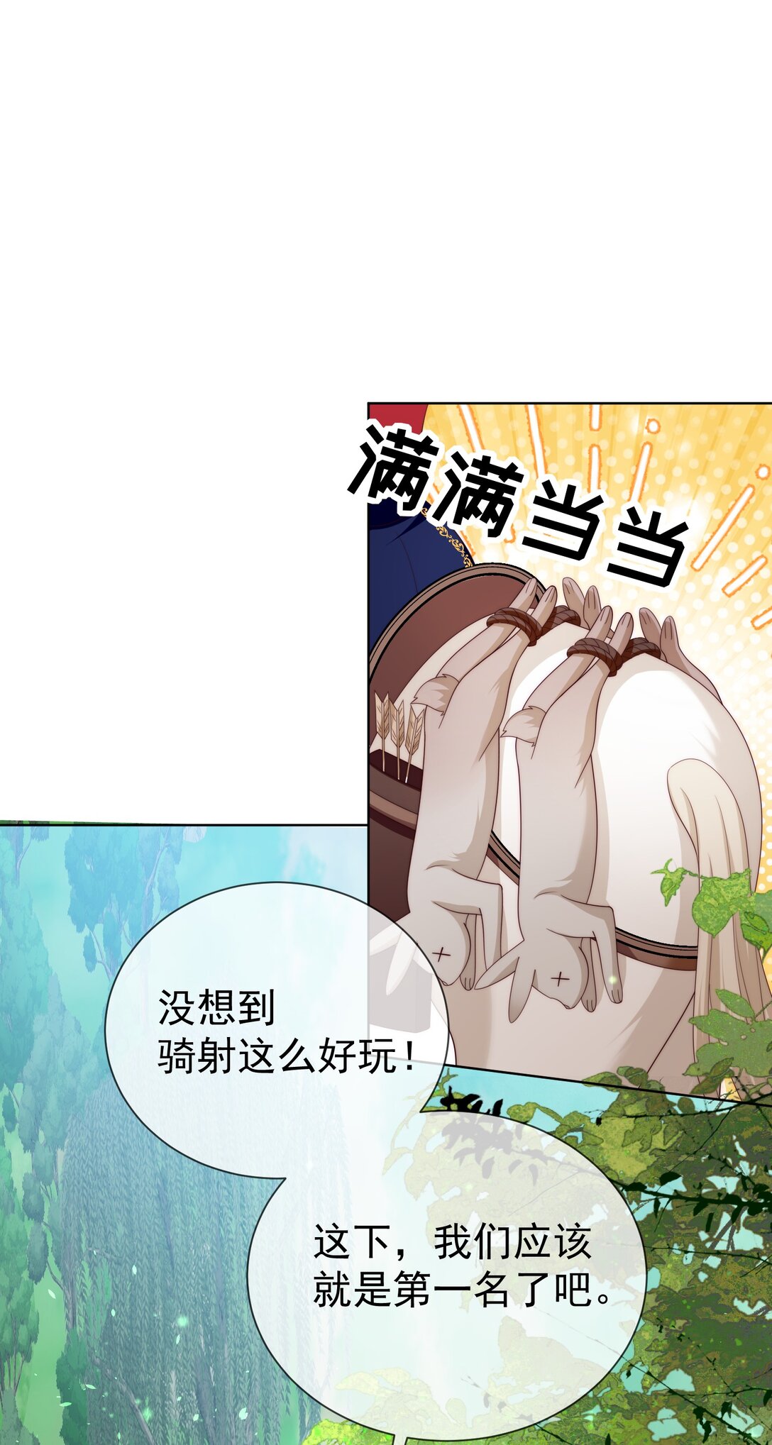 《逆转命运之轮》19 五星魔物 第38页