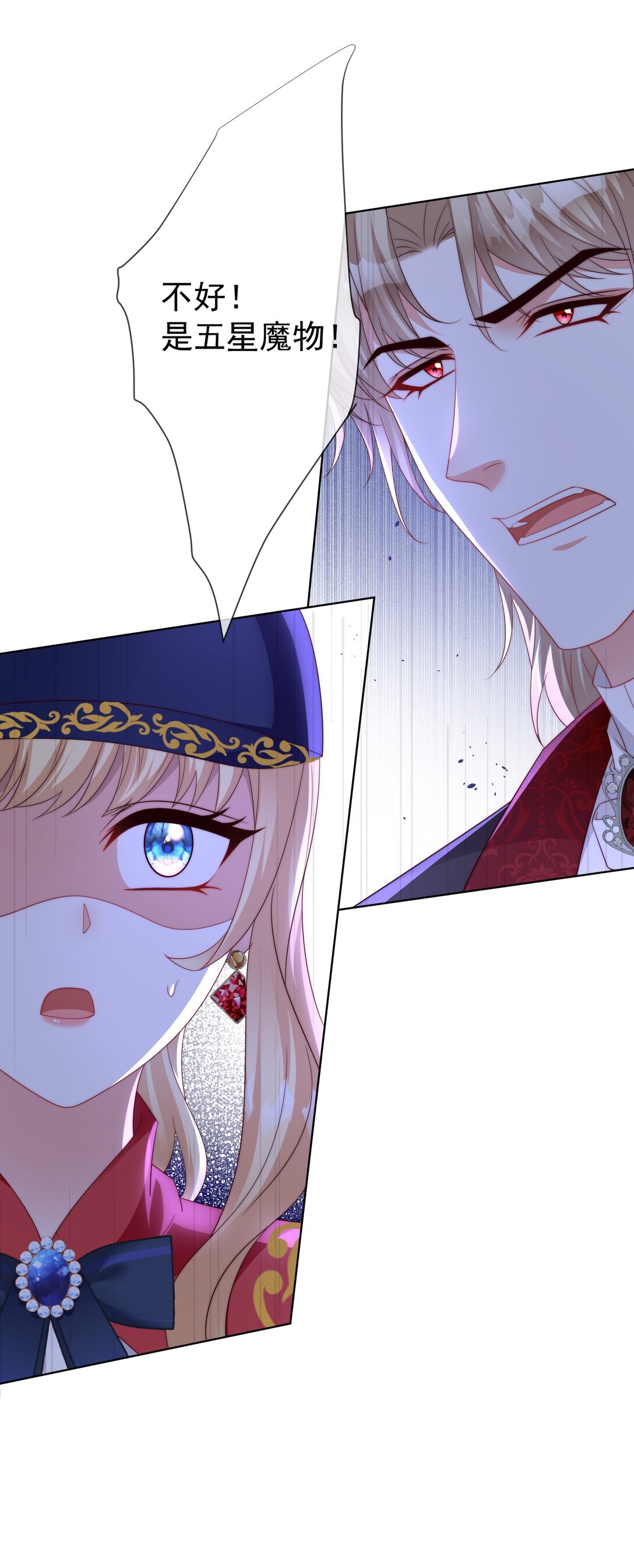《逆转命运之轮》19 五星魔物 第44页