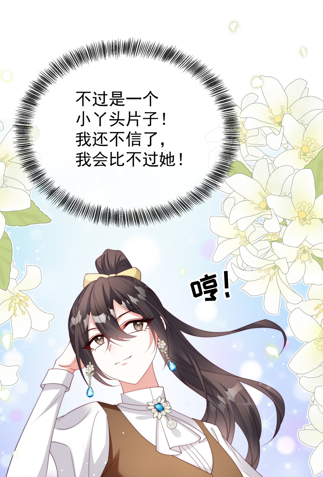 《逆转命运之轮》19 五星魔物 第6页