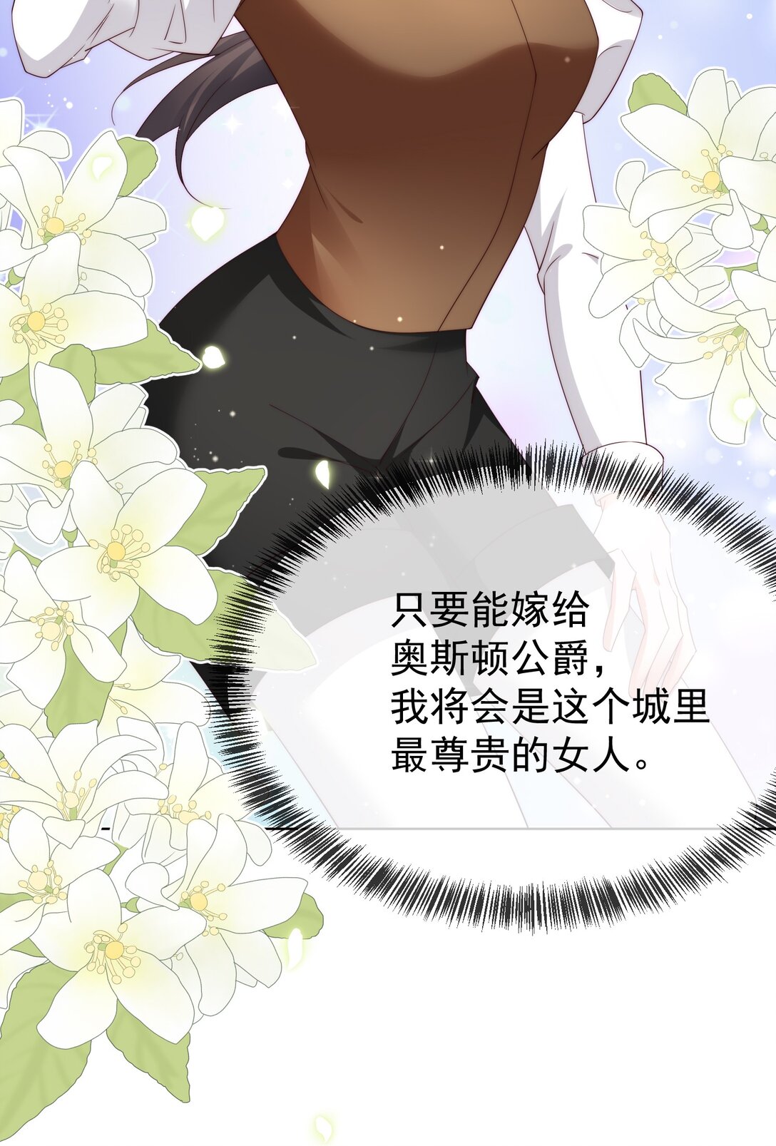 《逆转命运之轮》19 五星魔物 第7页