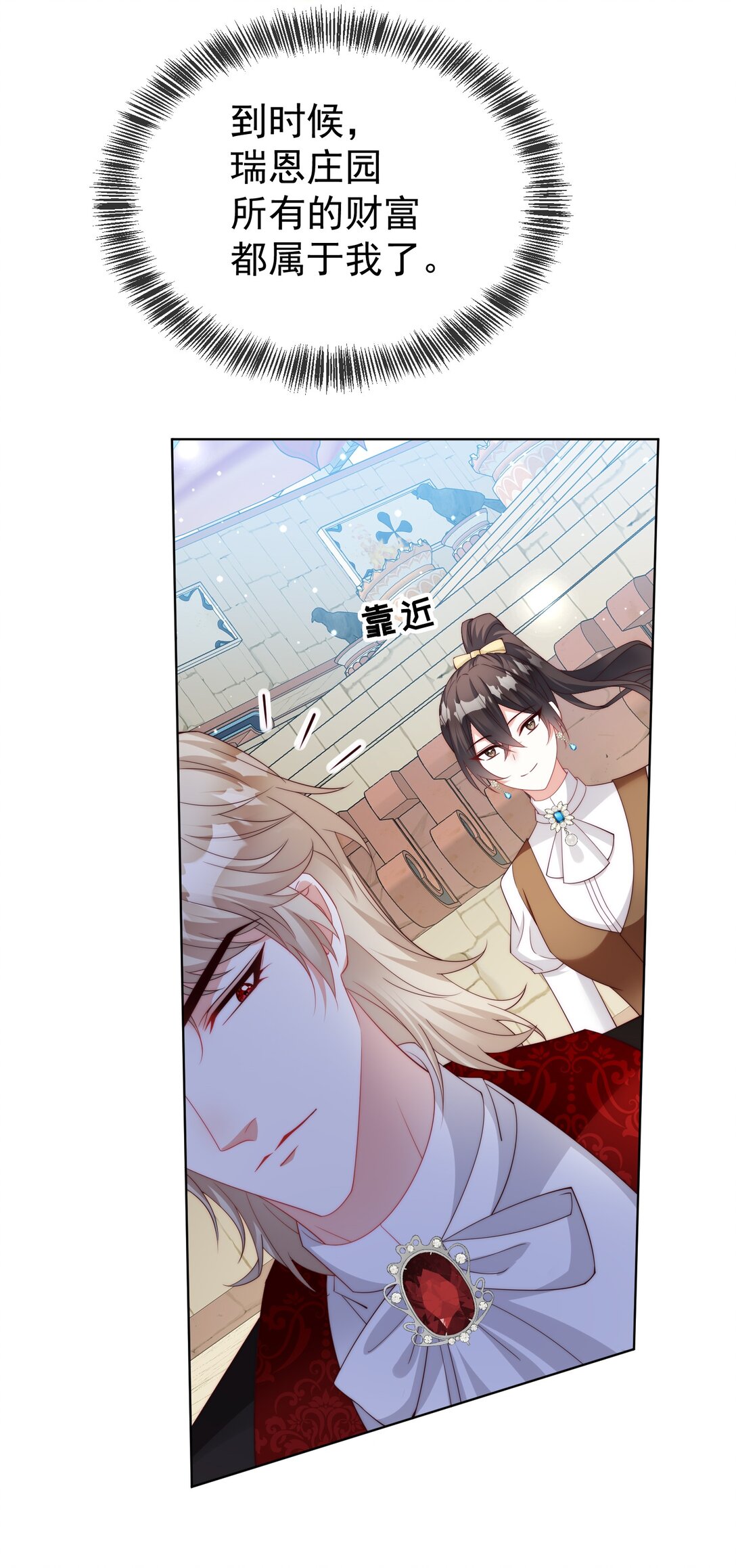 《逆转命运之轮》19 五星魔物 第8页
