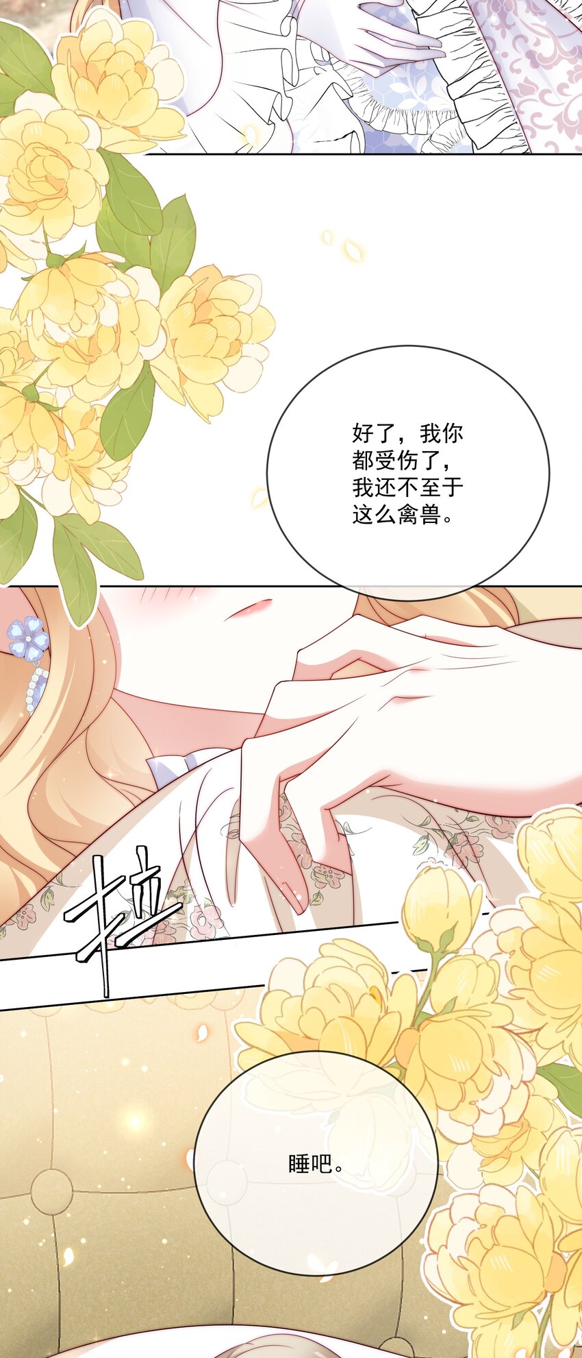 《逆转命运之轮》17 骑射大会 第12页