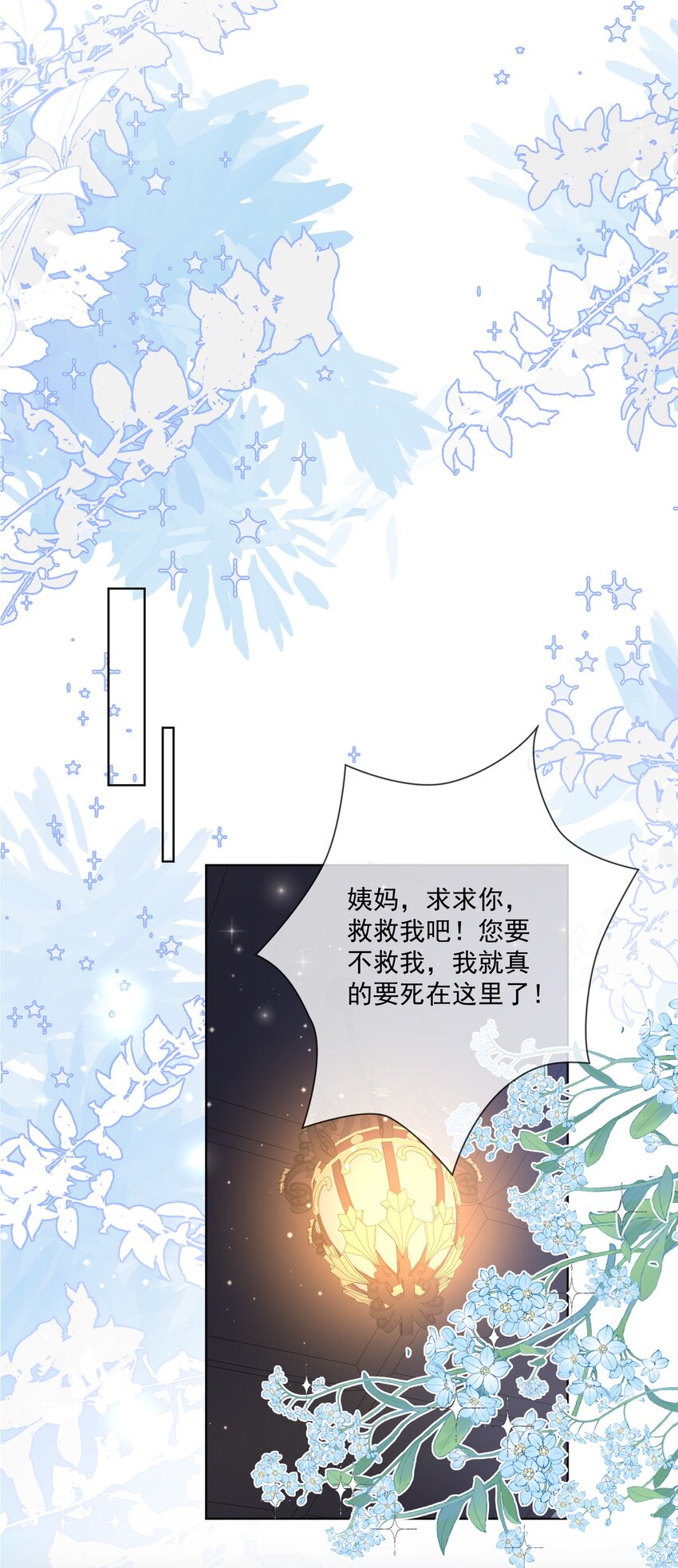 《逆转命运之轮》17 骑射大会 第16页