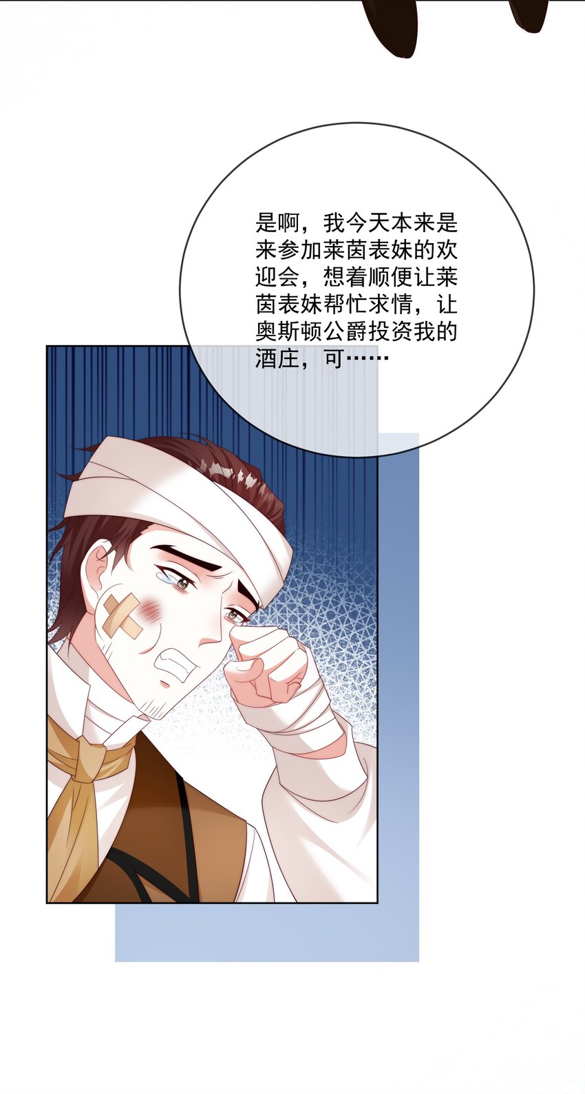《逆转命运之轮》17 骑射大会 第19页
