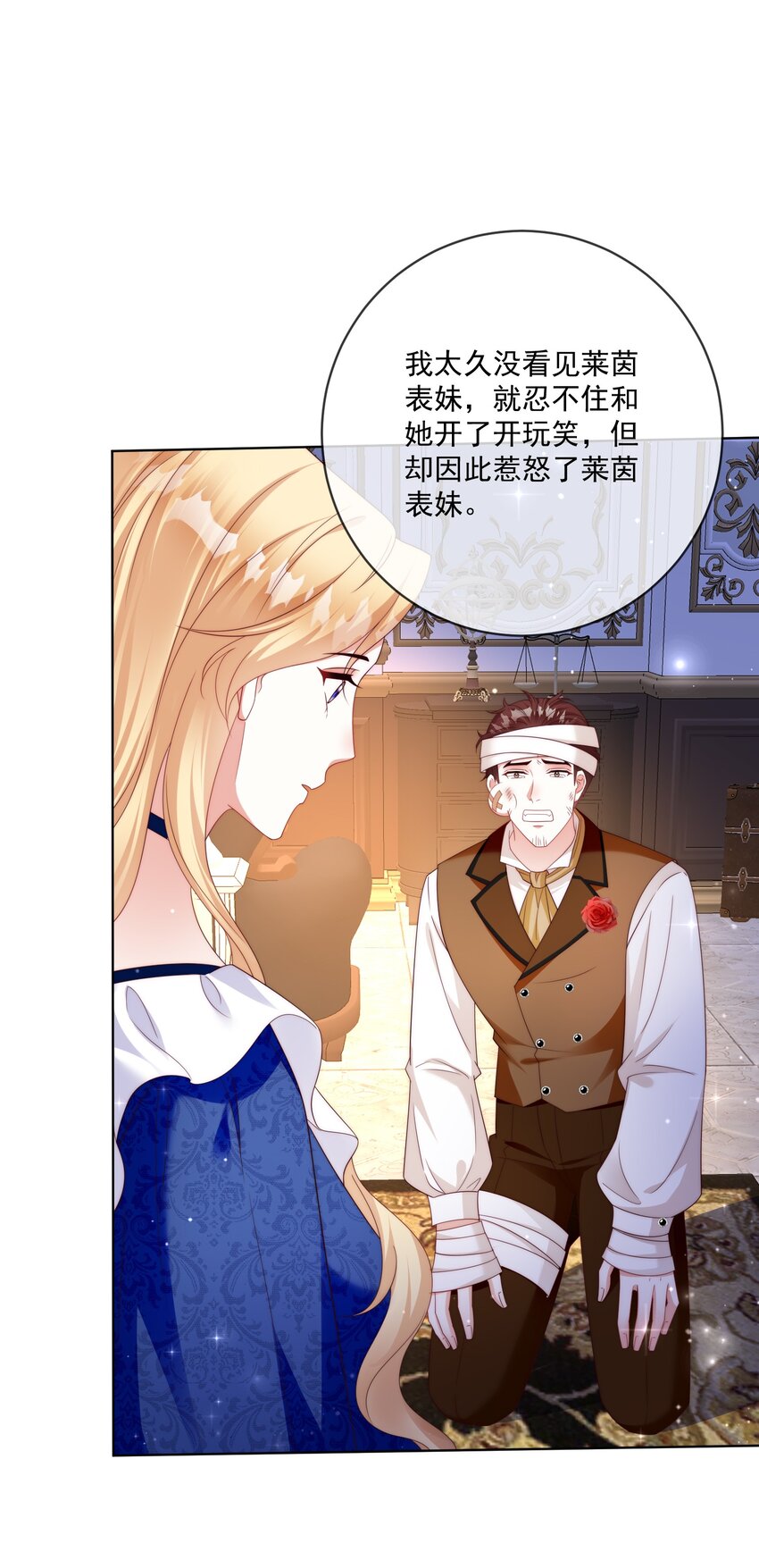 《逆转命运之轮》17 骑射大会 第20页