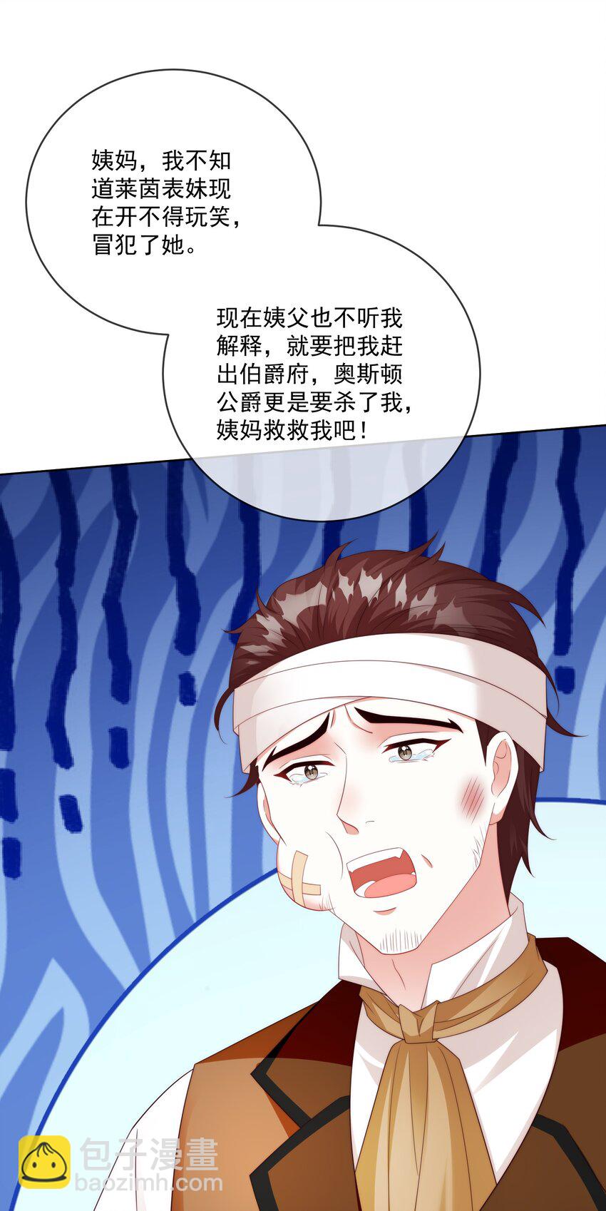 《逆转命运之轮》17 骑射大会 第21页
