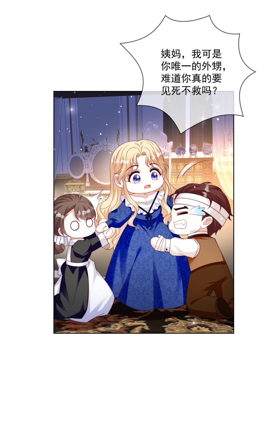 《逆转命运之轮》17 骑射大会 第23页