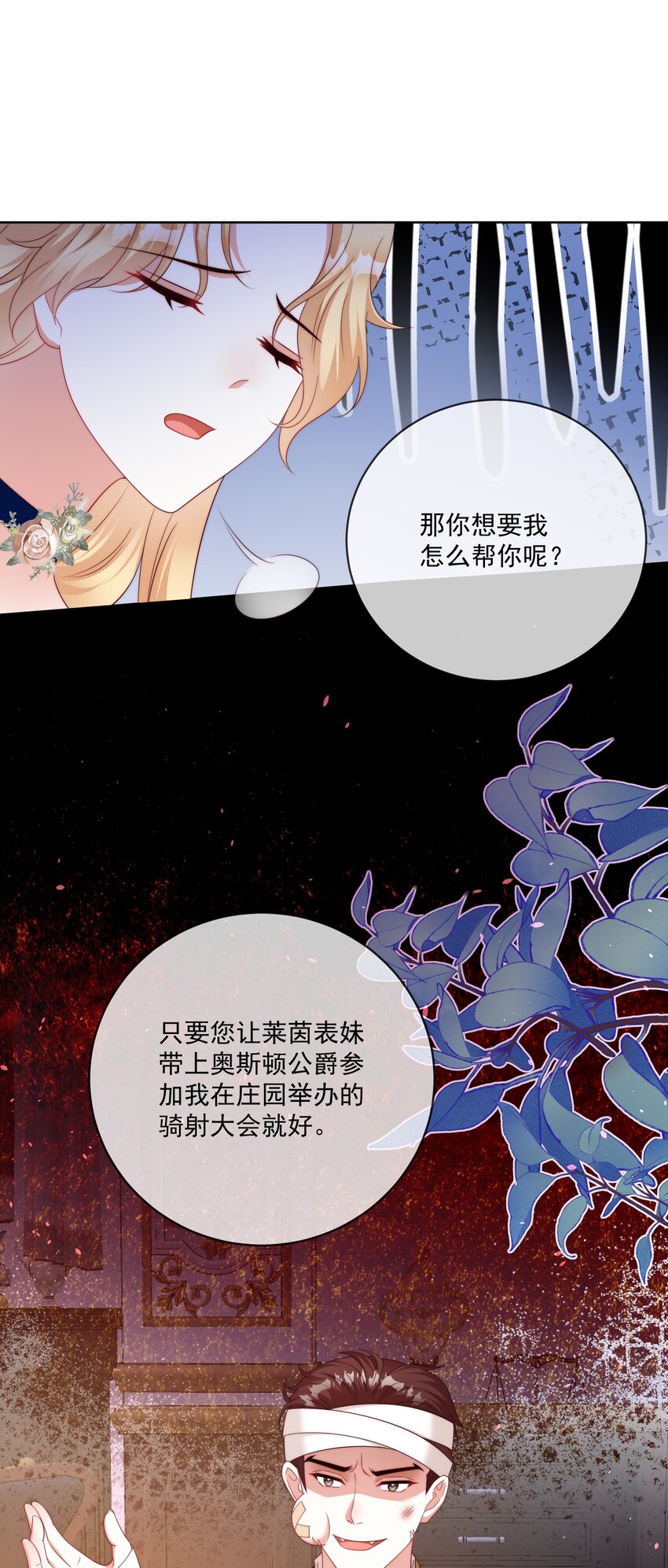 《逆转命运之轮》17 骑射大会 第24页