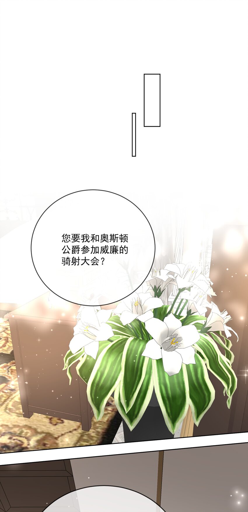 《逆转命运之轮》17 骑射大会 第26页