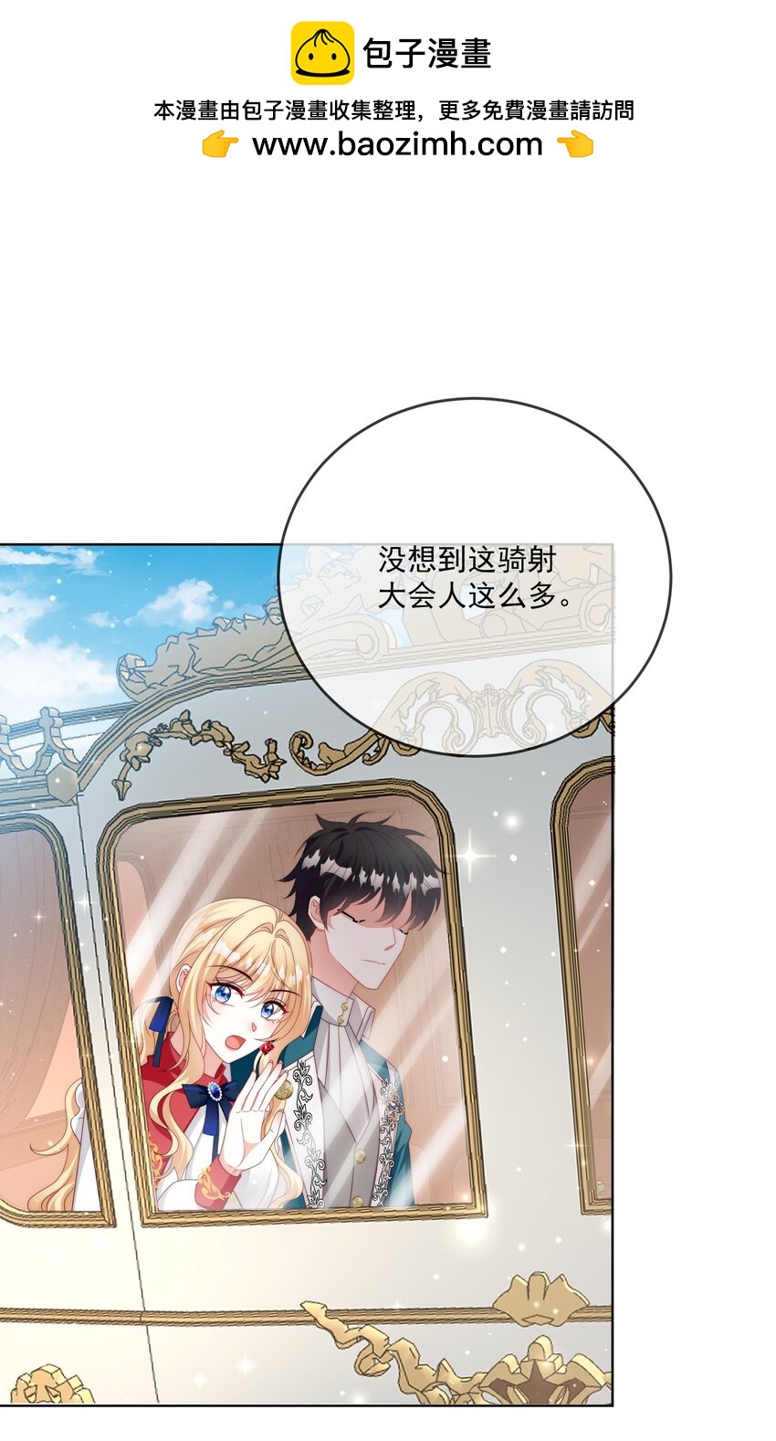 《逆转命运之轮》17 骑射大会 第34页