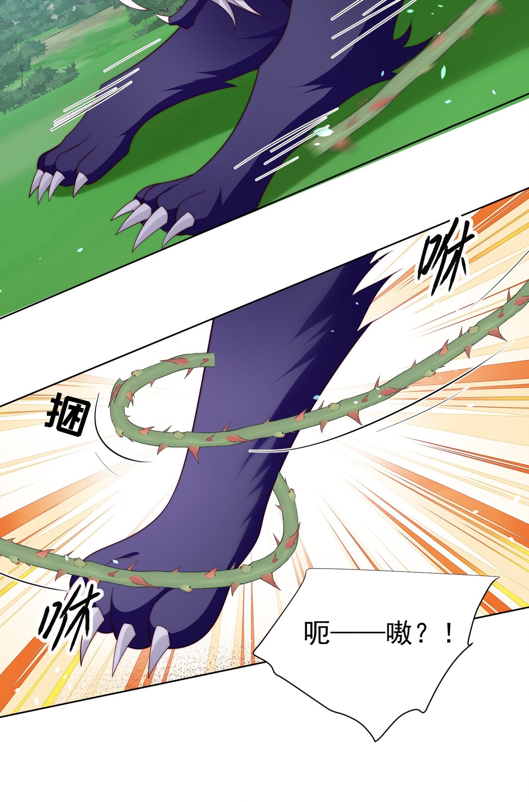 《逆转命运之轮》21 疗伤圣物 第10页