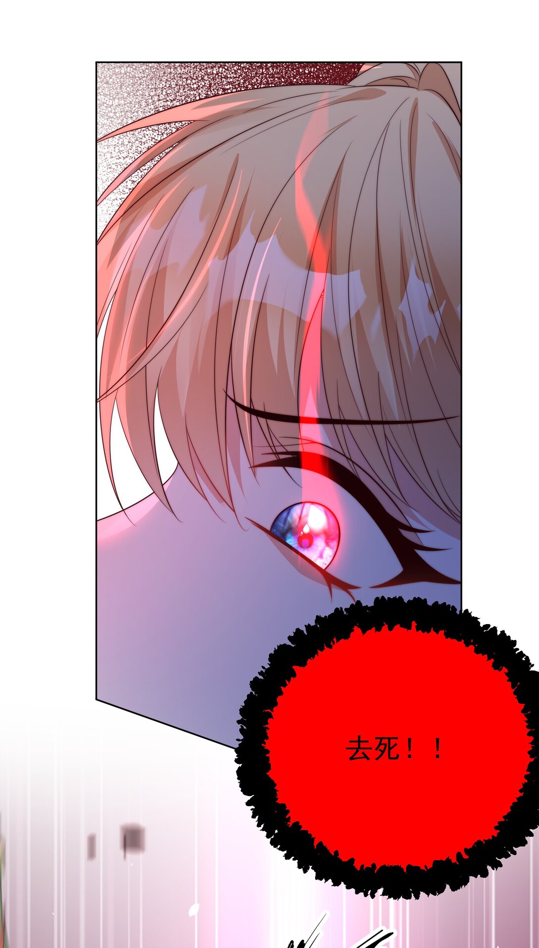 《逆转命运之轮》21 疗伤圣物 第11页