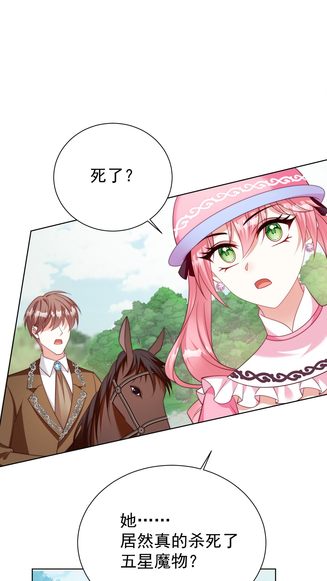 《逆转命运之轮》21 疗伤圣物 第14页