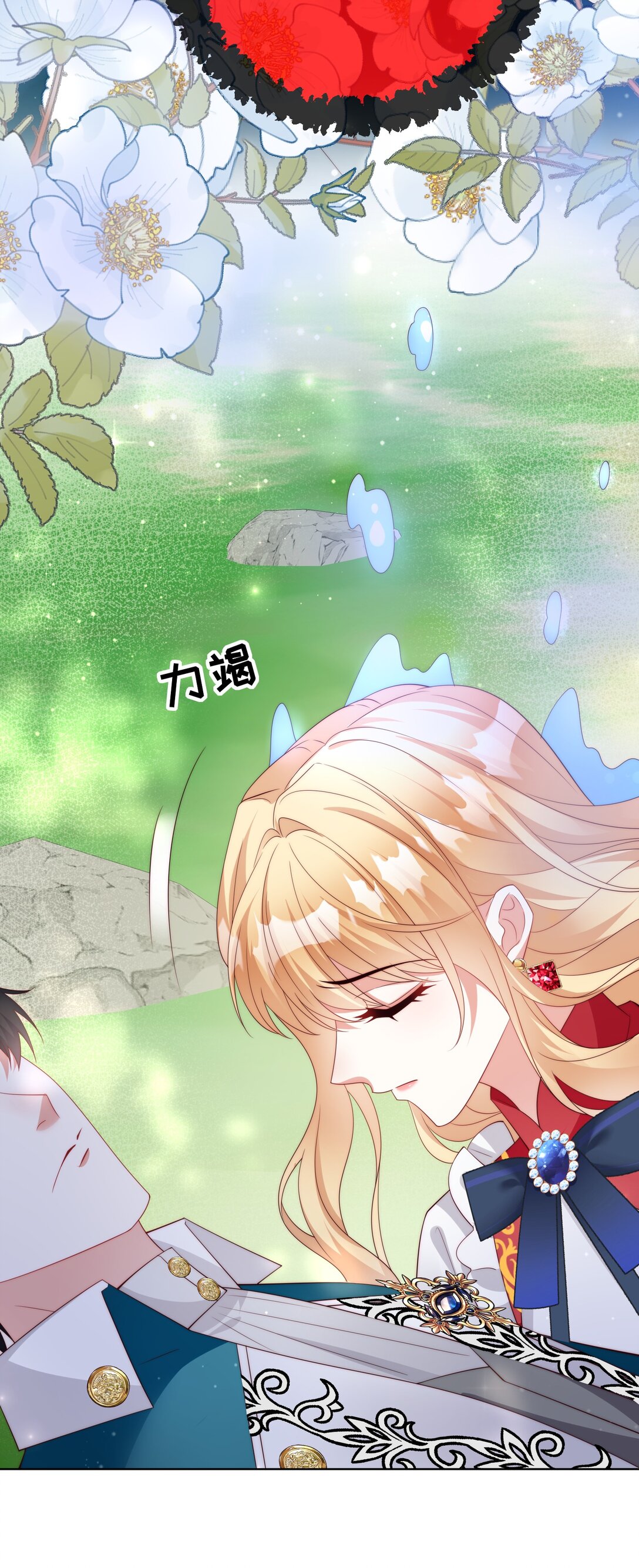 《逆转命运之轮》21 疗伤圣物 第22页