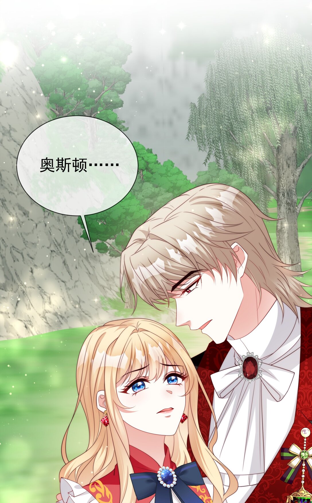 《逆转命运之轮》21 疗伤圣物 第25页