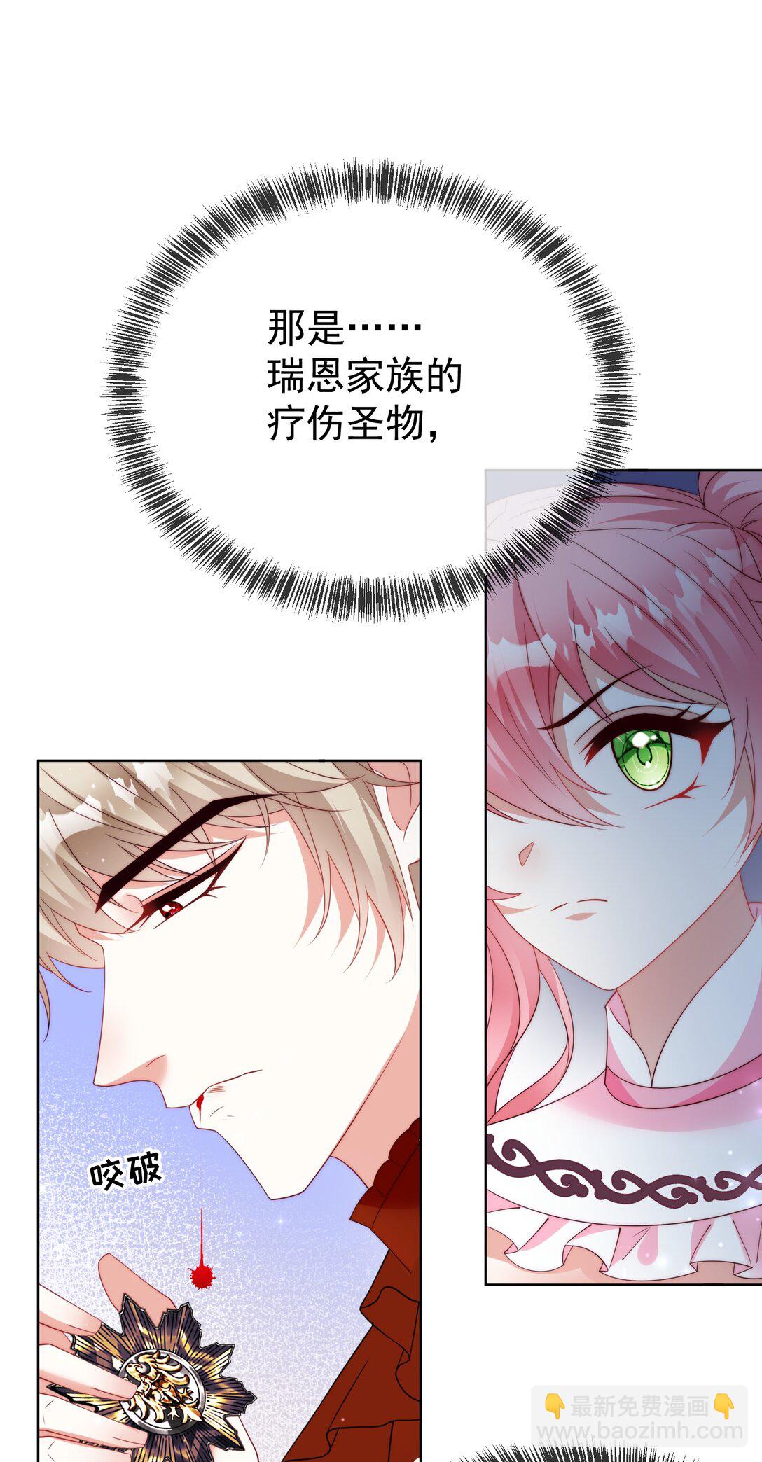 《逆转命运之轮》21 疗伤圣物 第29页