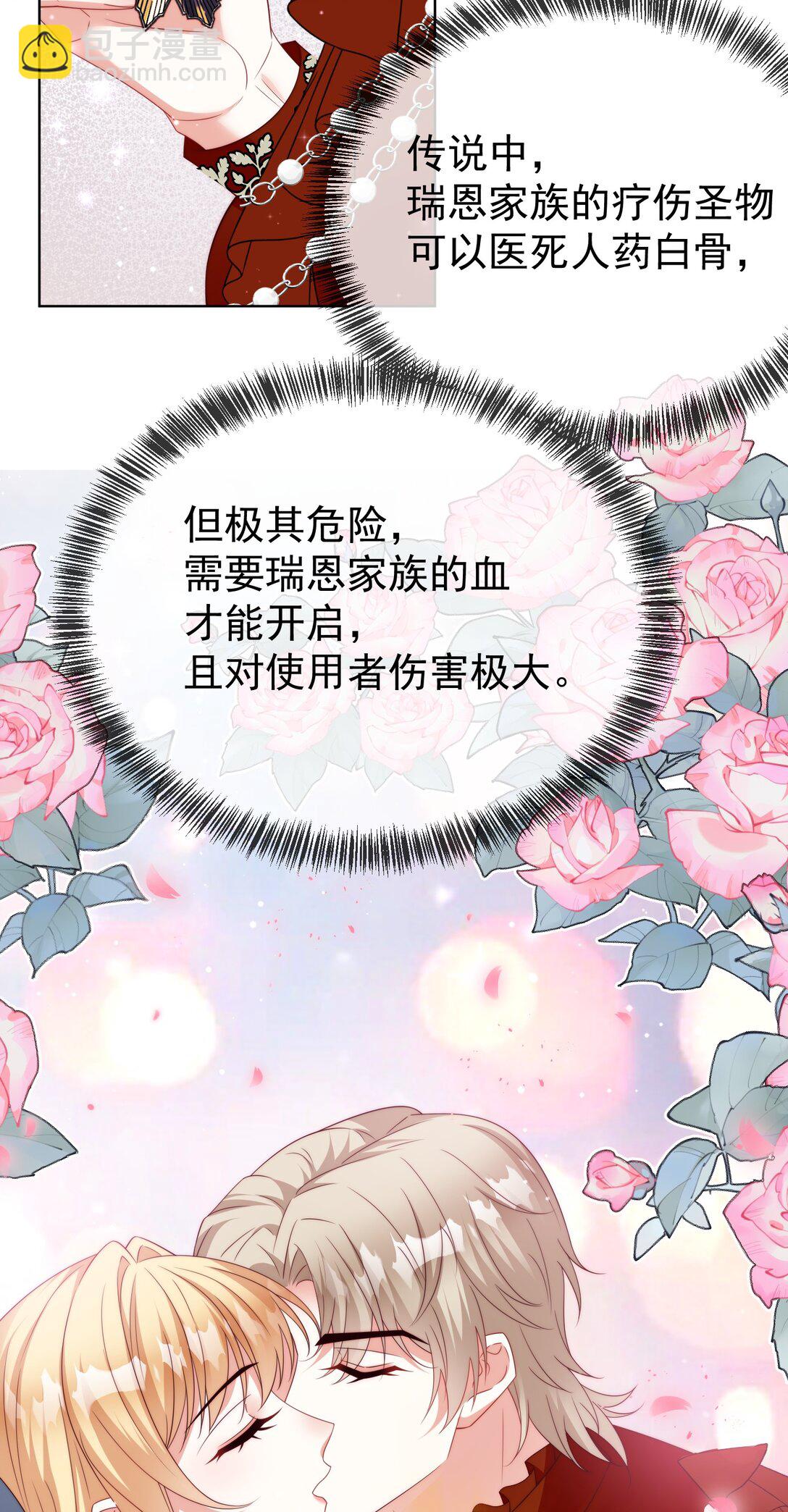 《逆转命运之轮》21 疗伤圣物 第30页