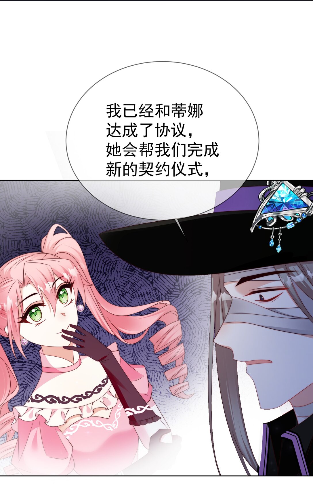 《逆转命运之轮》21 疗伤圣物 第38页