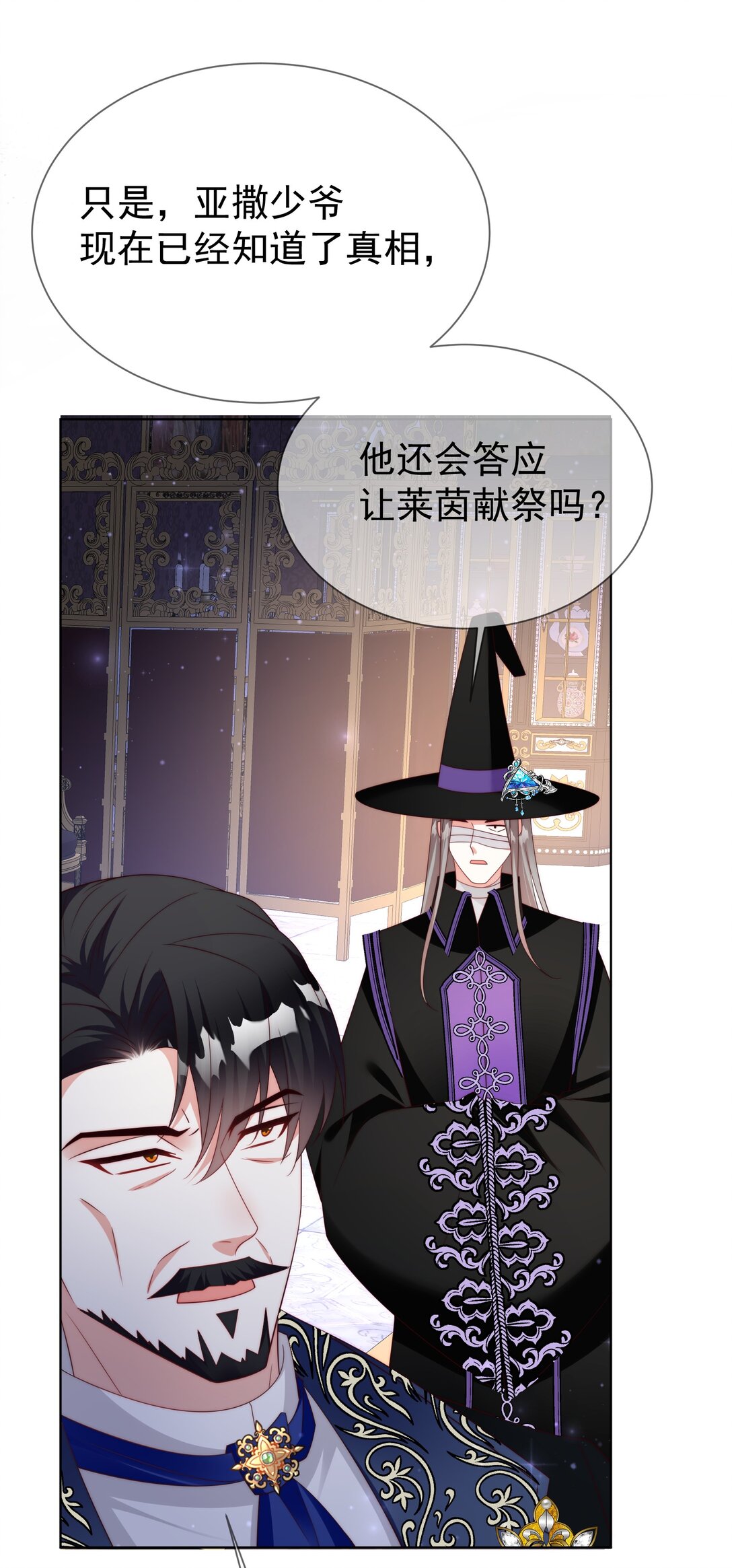 《逆转命运之轮》21 疗伤圣物 第39页