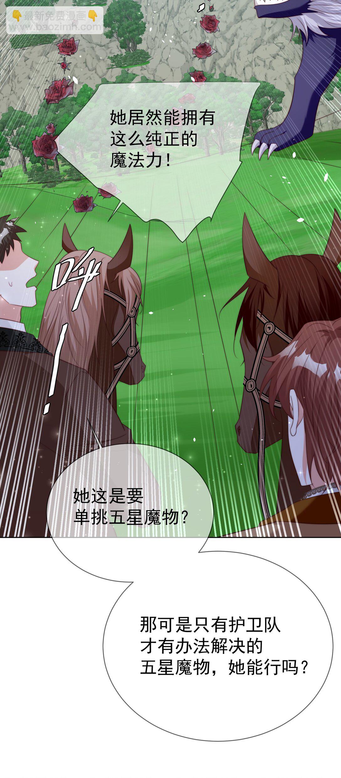 《逆转命运之轮》21 疗伤圣物 第3页