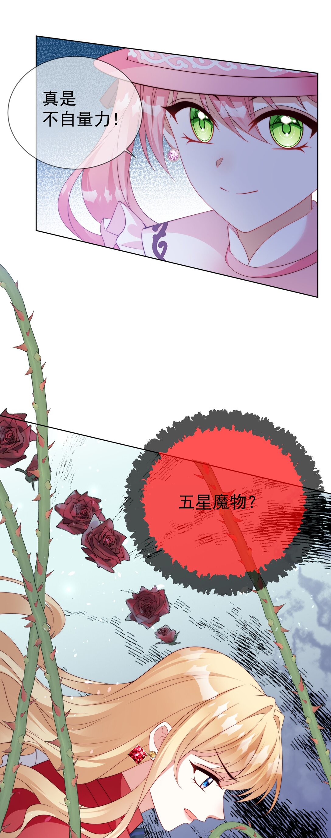 《逆转命运之轮》21 疗伤圣物 第4页