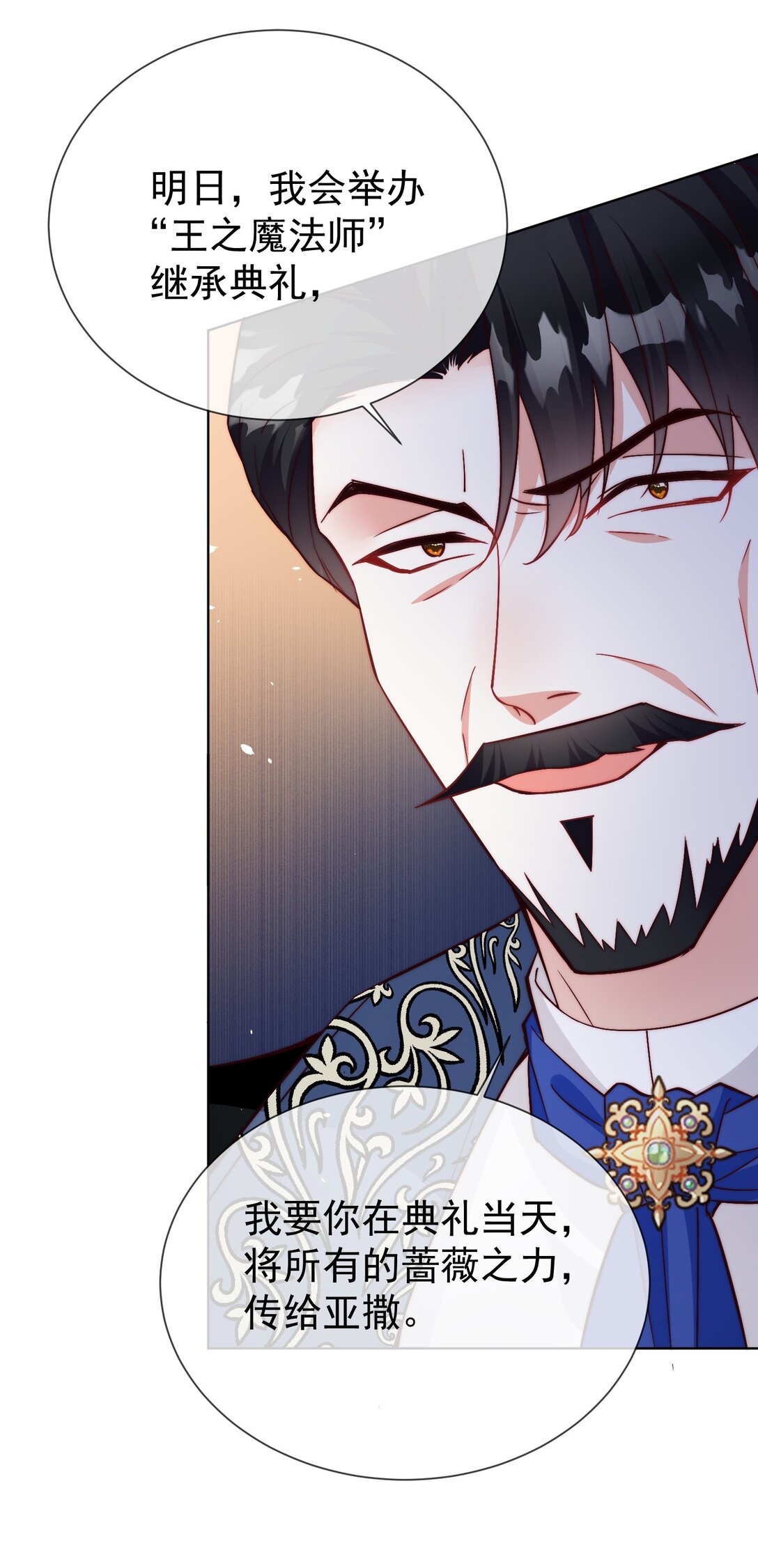 《逆转命运之轮》23 道别 第12页