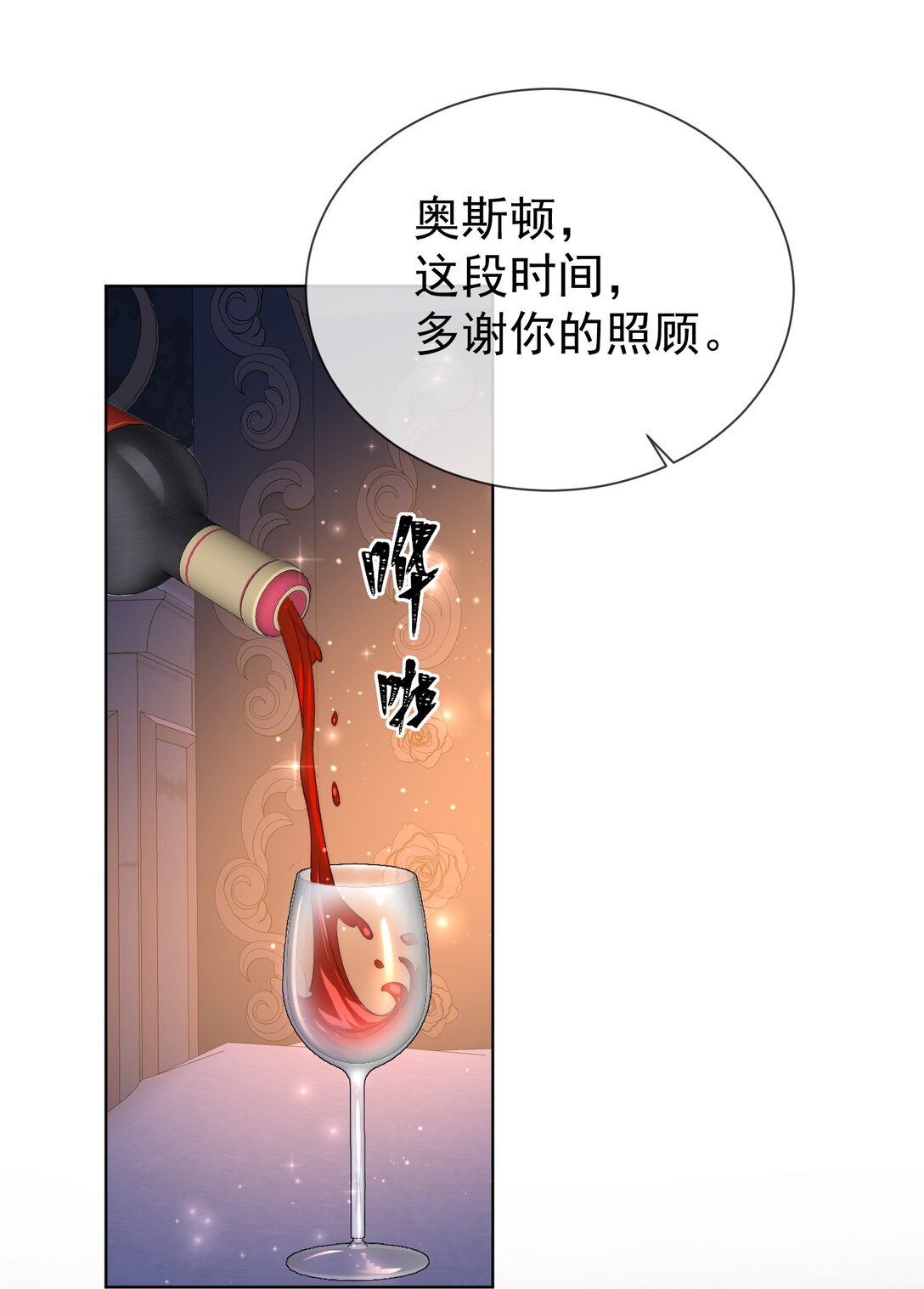 《逆转命运之轮》23 道别 第23页