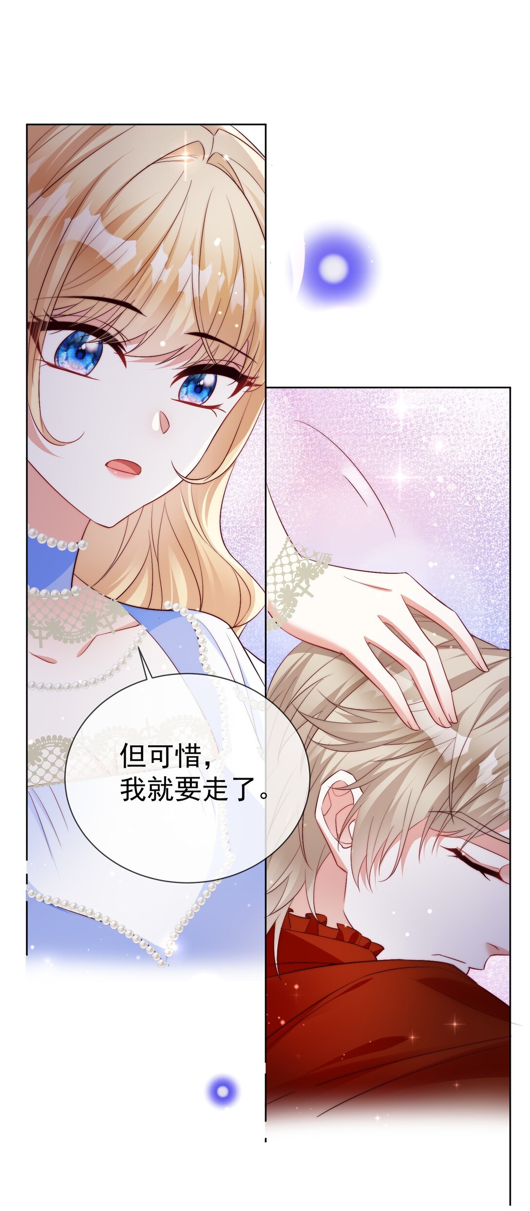 《逆转命运之轮》23 道别 第39页