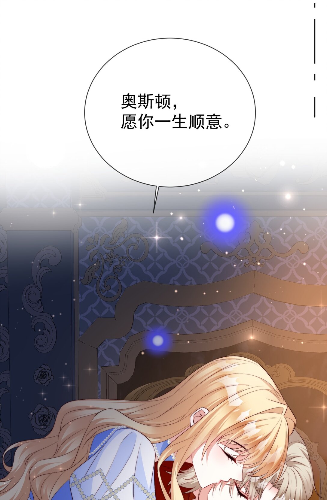《逆转命运之轮》23 道别 第40页