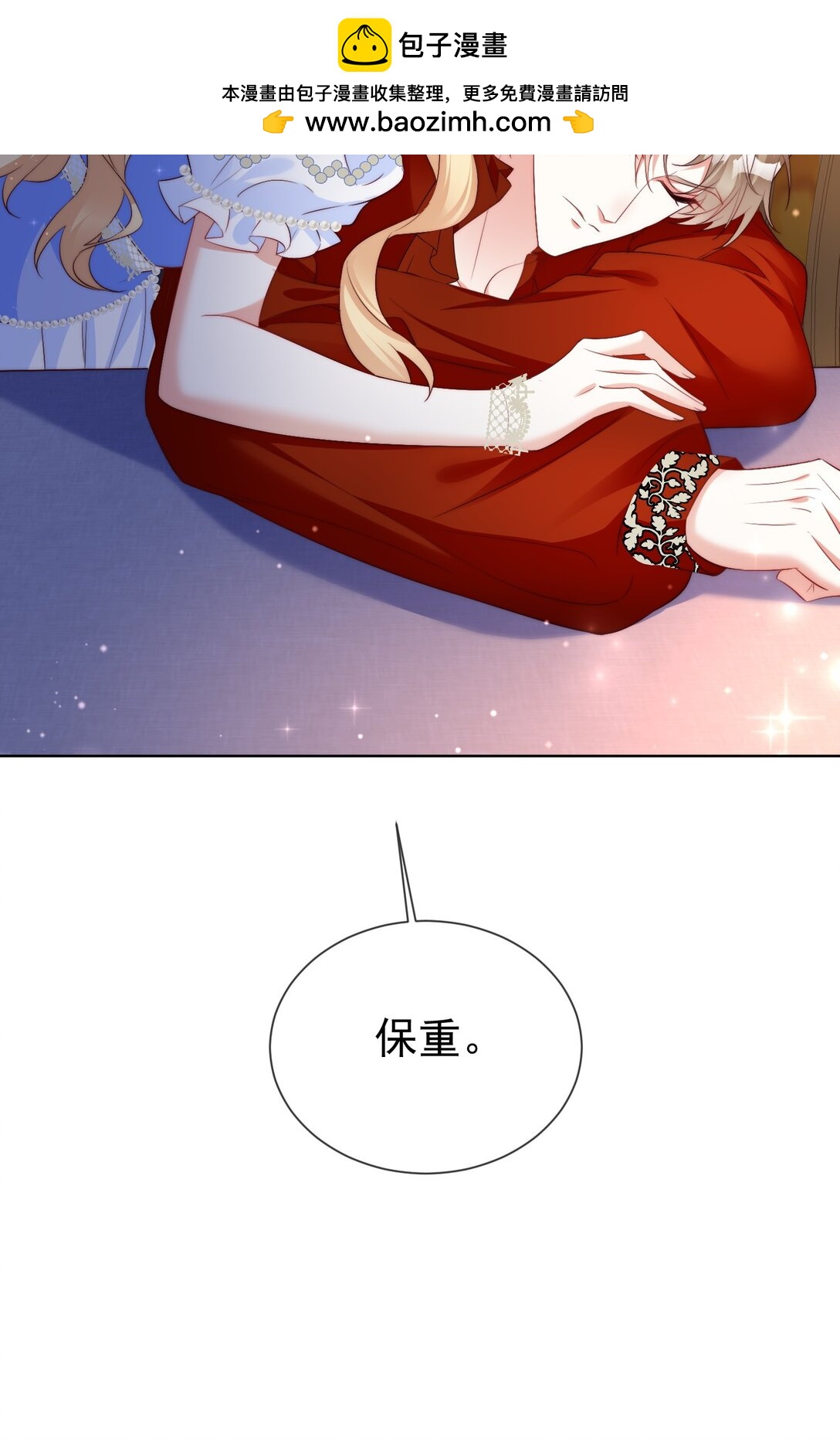 《逆转命运之轮》23 道别 第41页