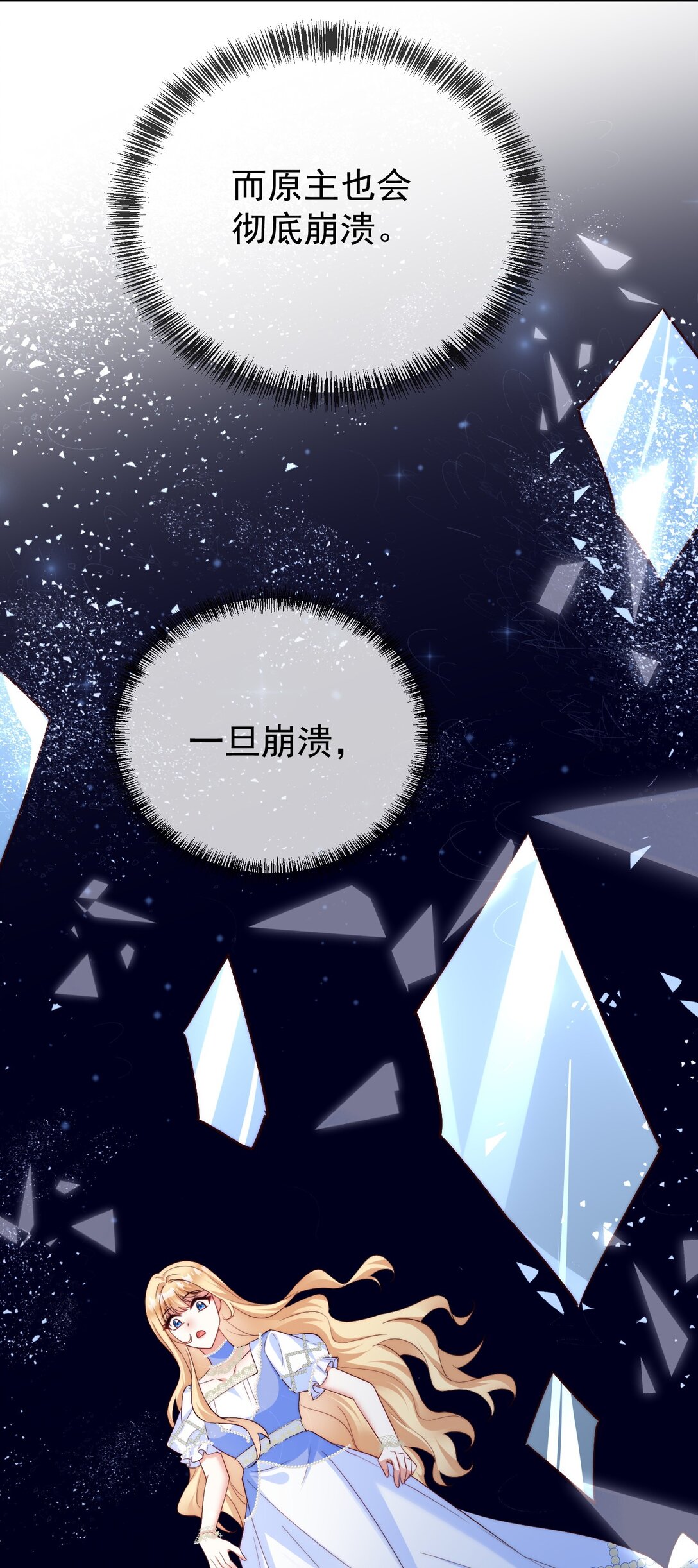 《逆转命运之轮》23 道别 第5页