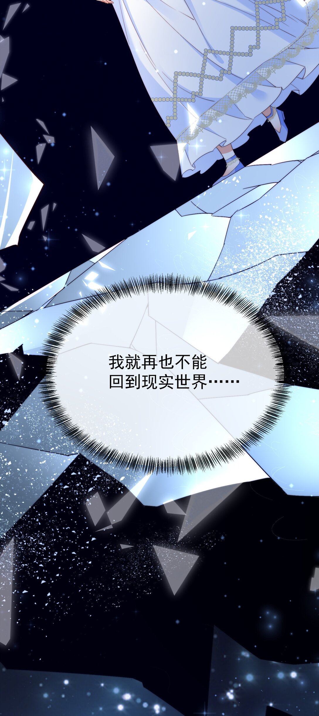 《逆转命运之轮》23 道别 第6页