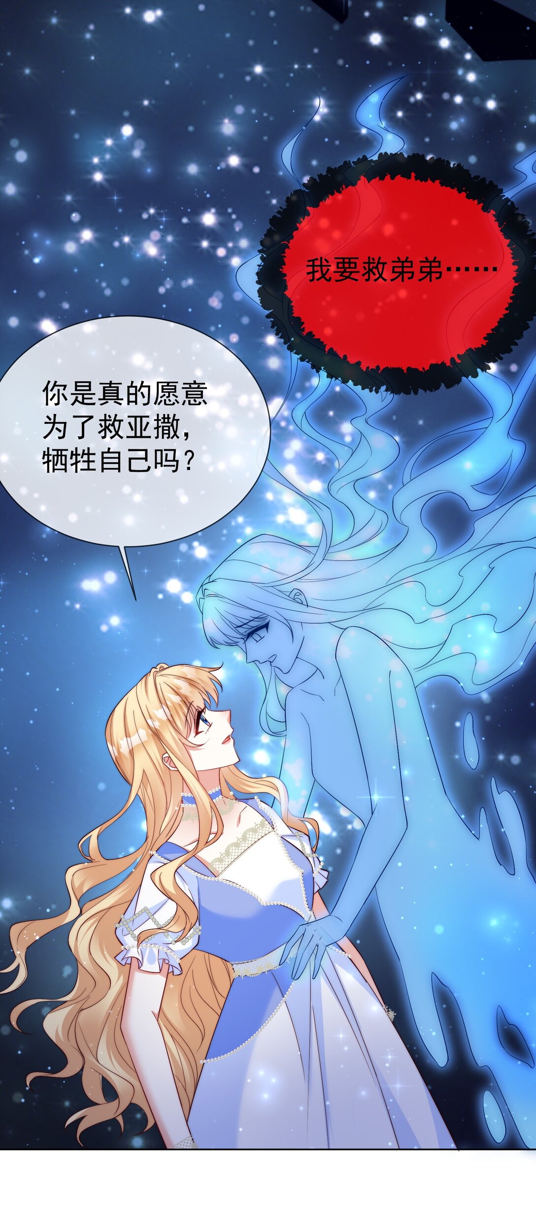 《逆转命运之轮》23 道别 第7页