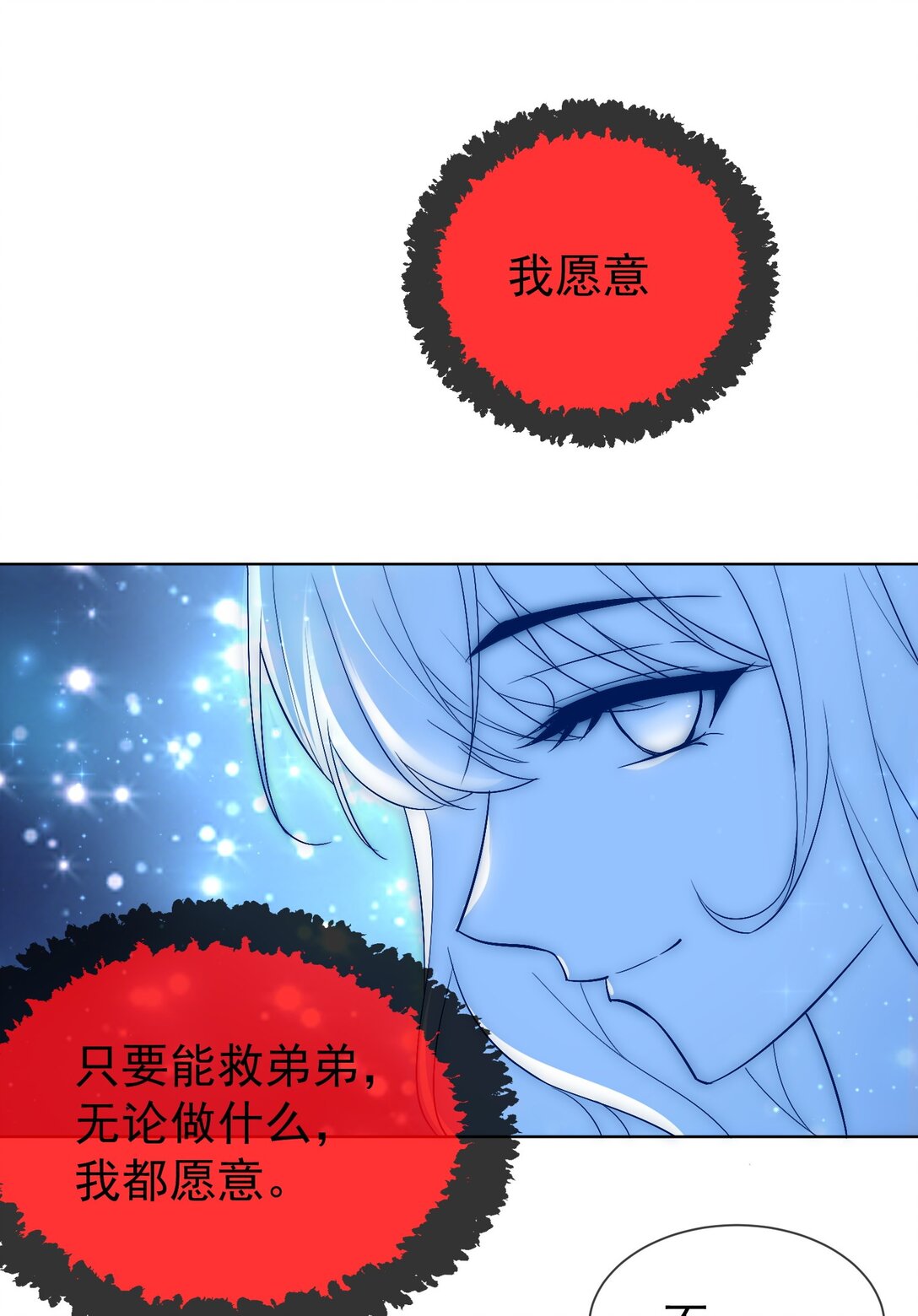 《逆转命运之轮》23 道别 第8页