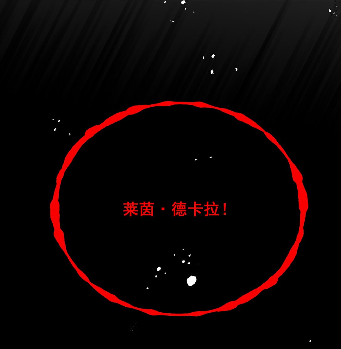 《逆转命运之轮》24 囚禁 第26页