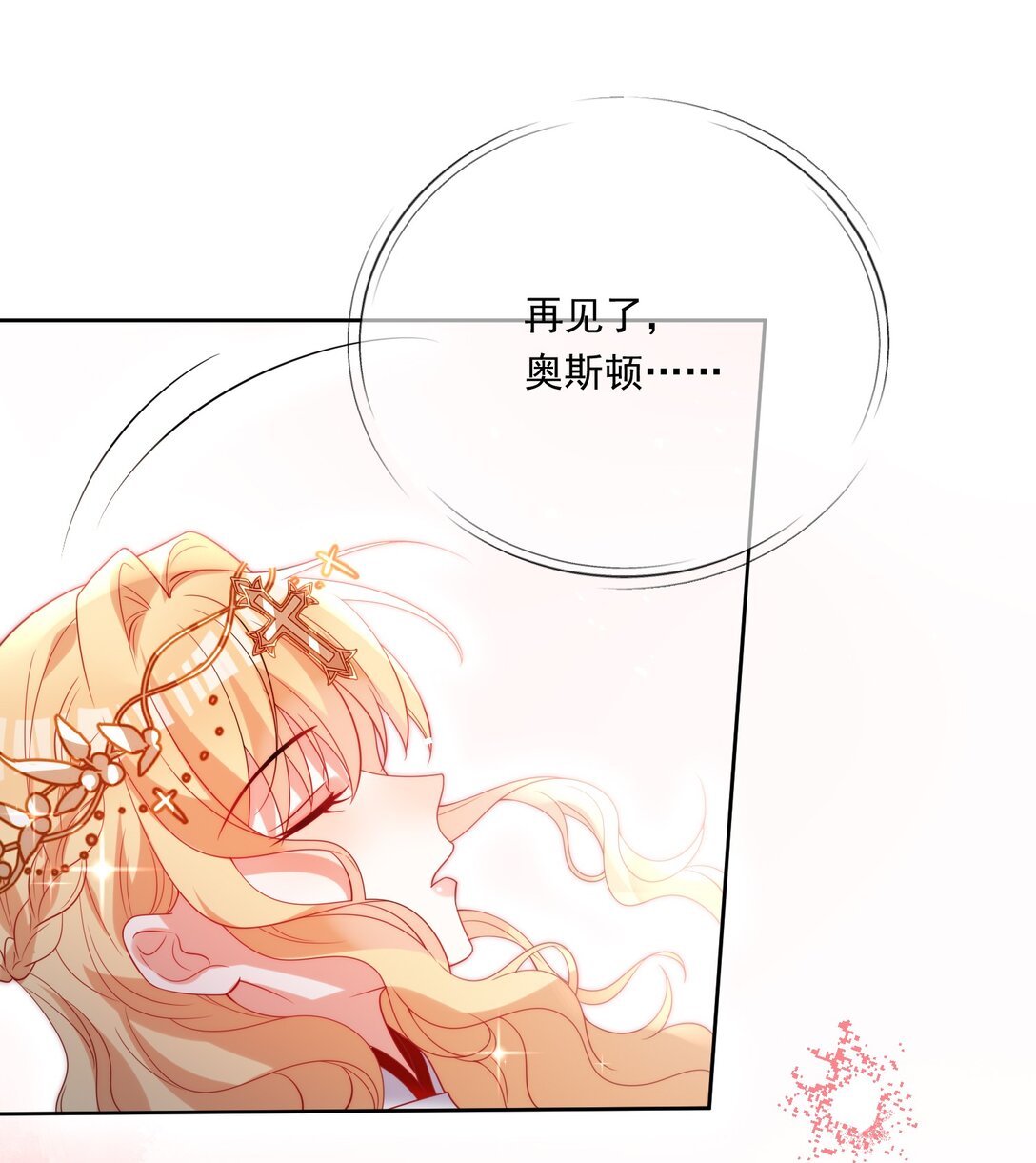 《逆转命运之轮》24 囚禁 第44页