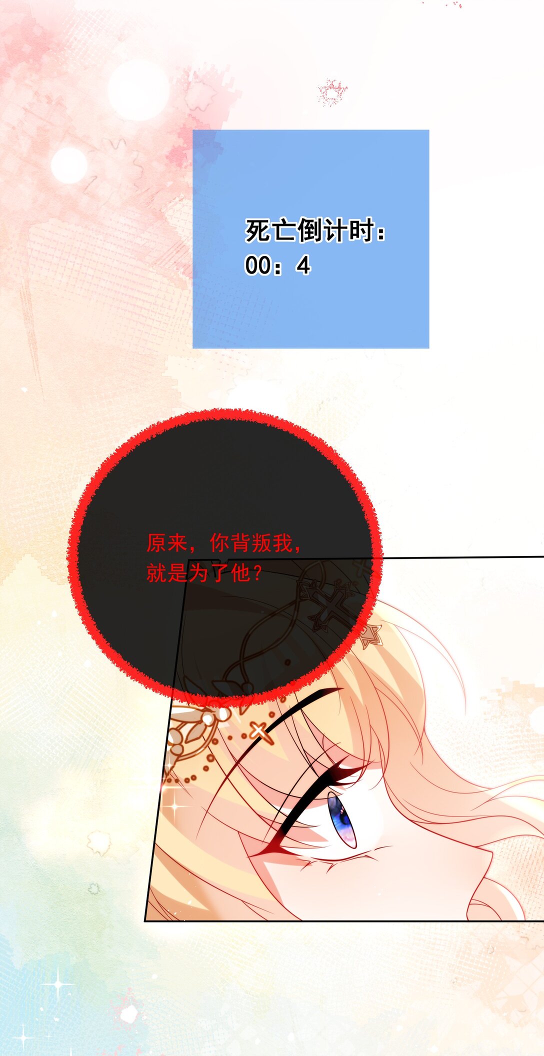 《逆转命运之轮》24 囚禁 第45页