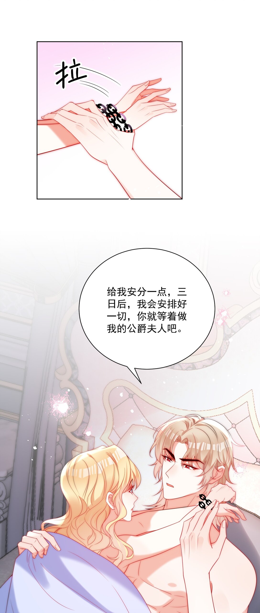 《逆转命运之轮》24 囚禁 第9页