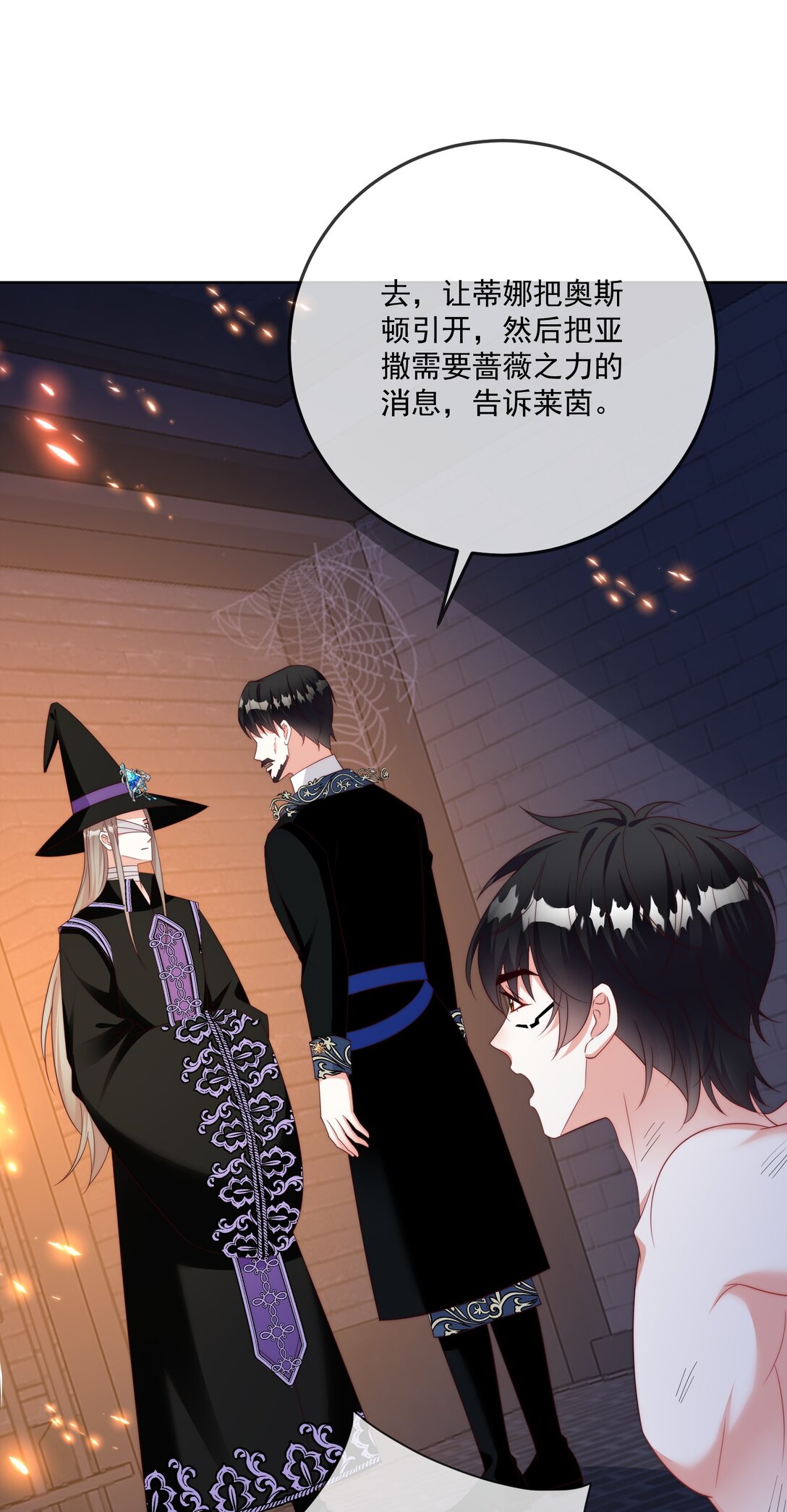 《逆转命运之轮》22 他快死了 第12页