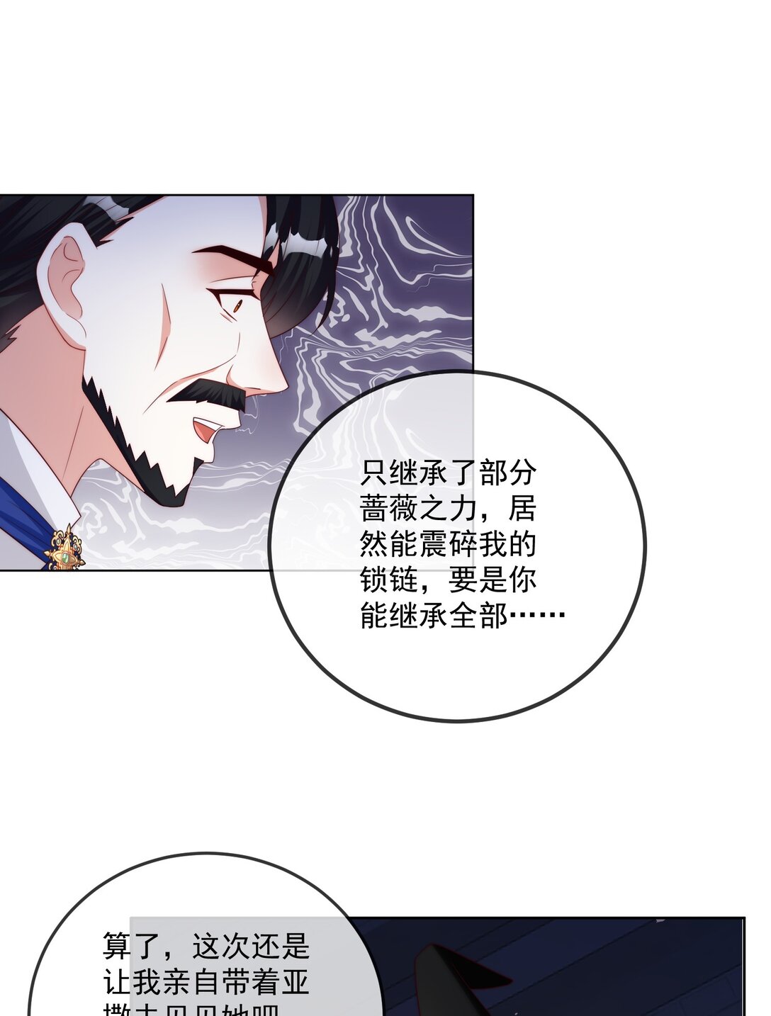 《逆转命运之轮》22 他快死了 第17页