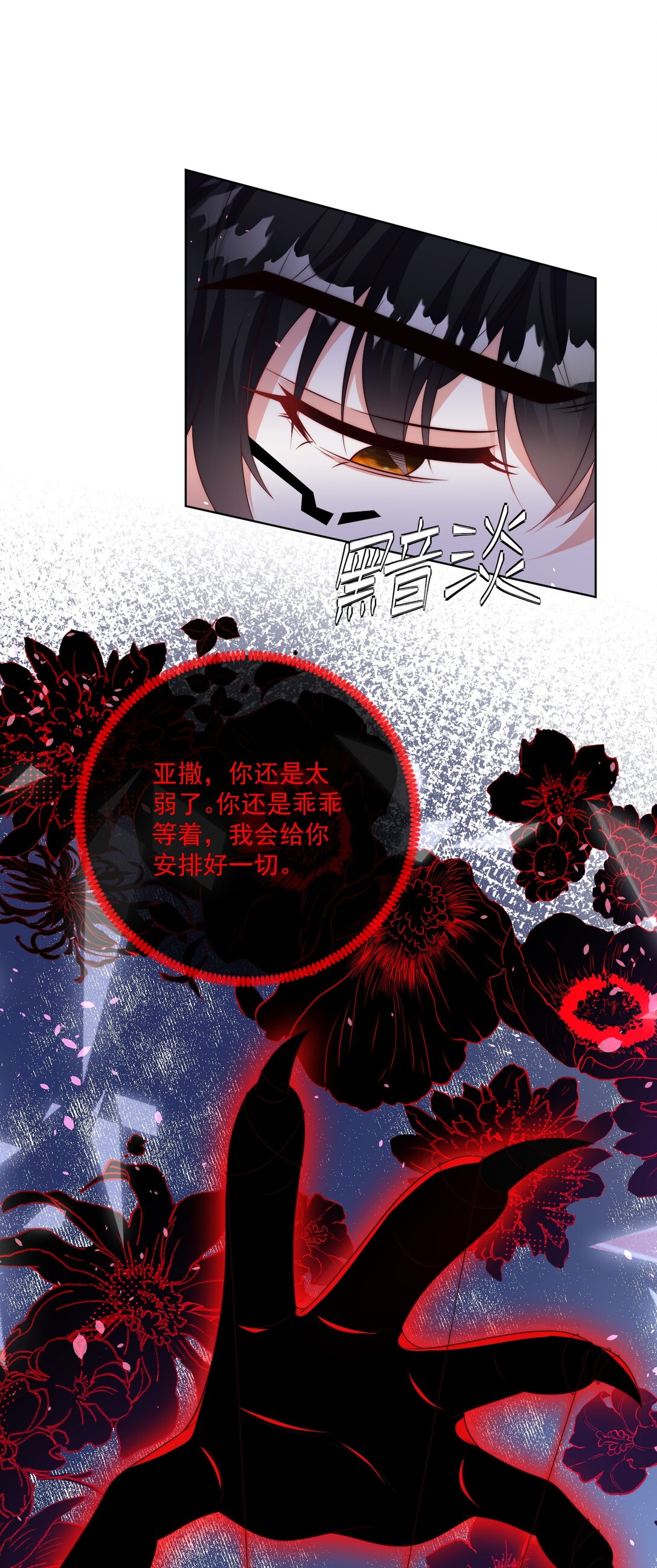《逆转命运之轮》22 他快死了 第21页