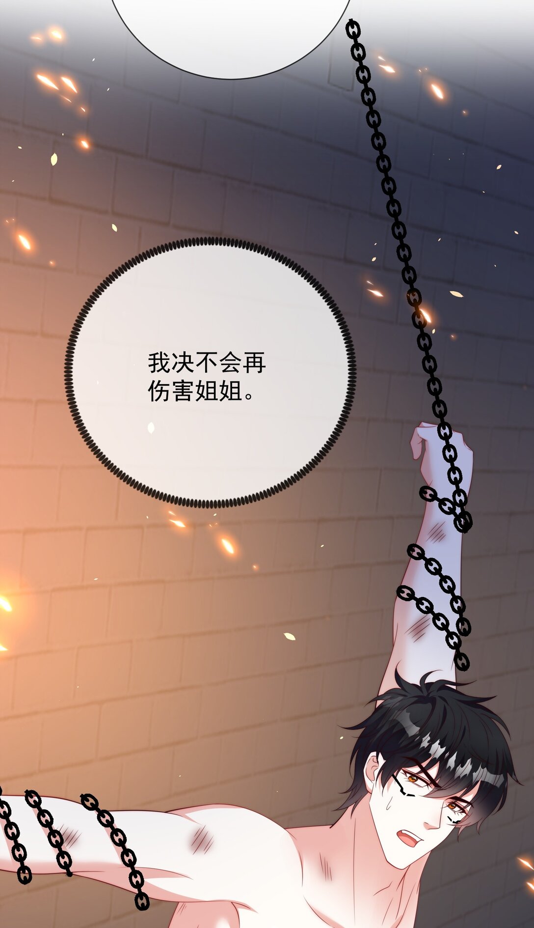 《逆转命运之轮》22 他快死了 第3页