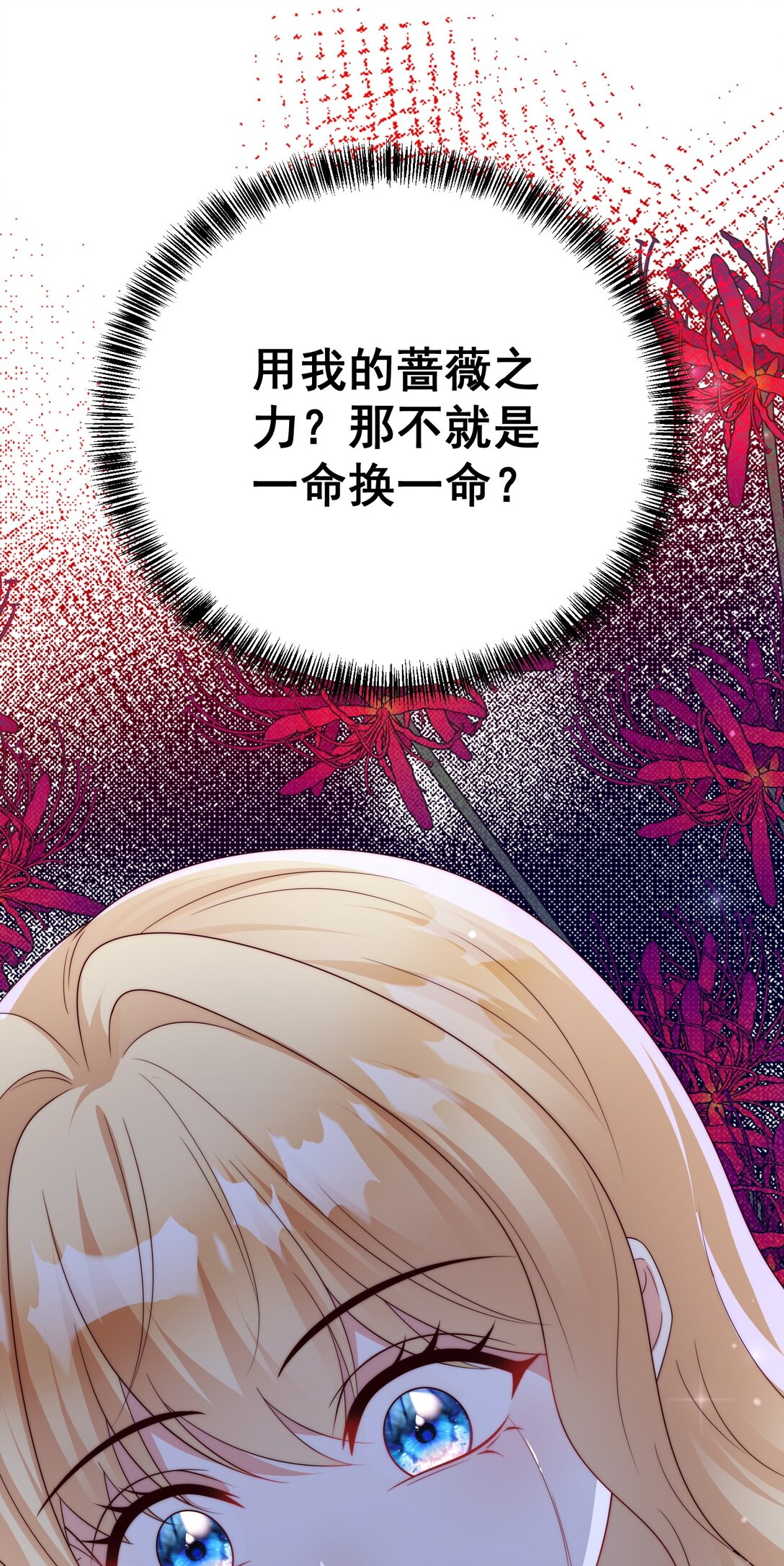 《逆转命运之轮》22 他快死了 第42页