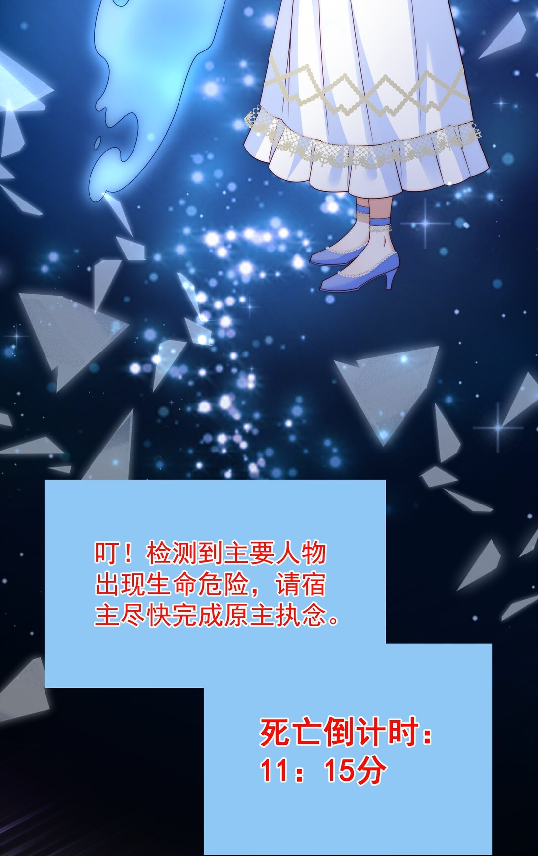 《逆转命运之轮》22 他快死了 第45页