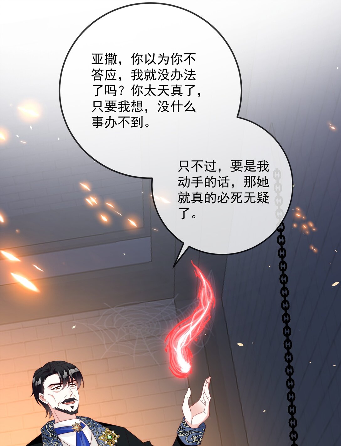 《逆转命运之轮》22 他快死了 第7页