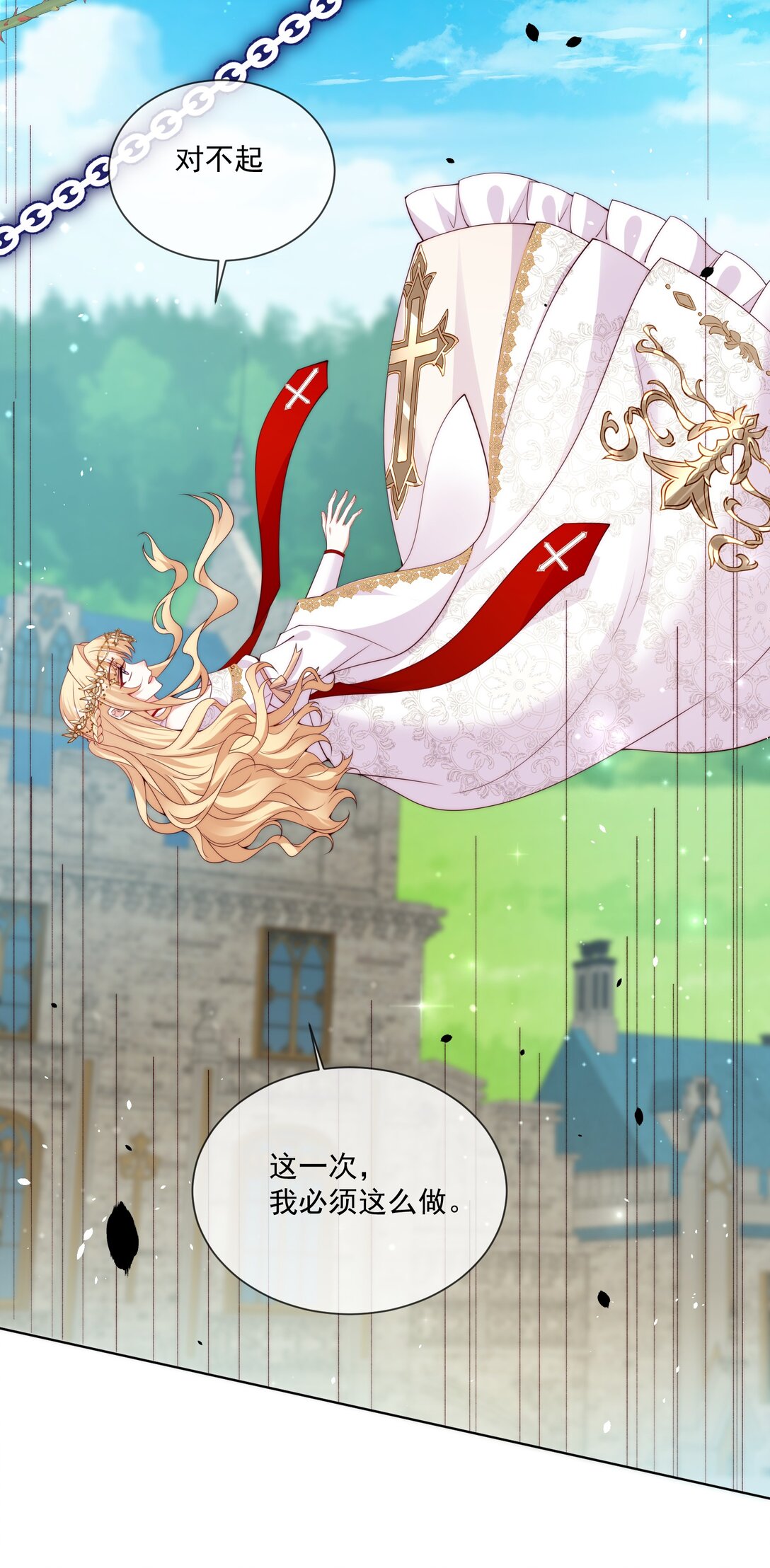 《逆转命运之轮》25 终局 第17页